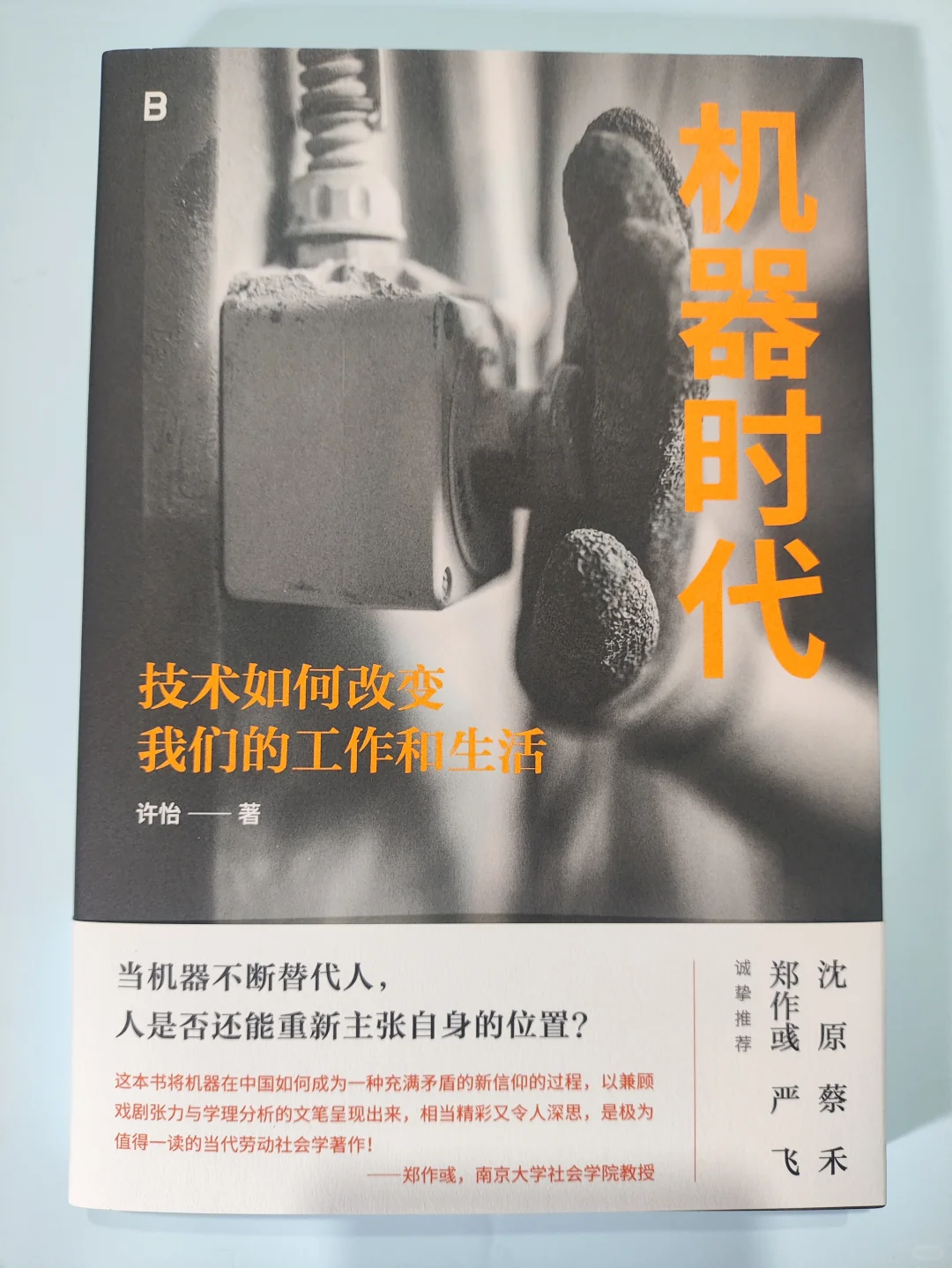 关于“机器换人”的是什么?为什么?怎么样