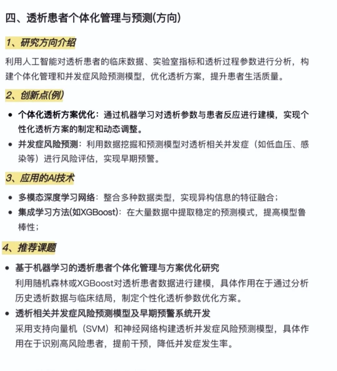 最新风口肾内科+人工智能