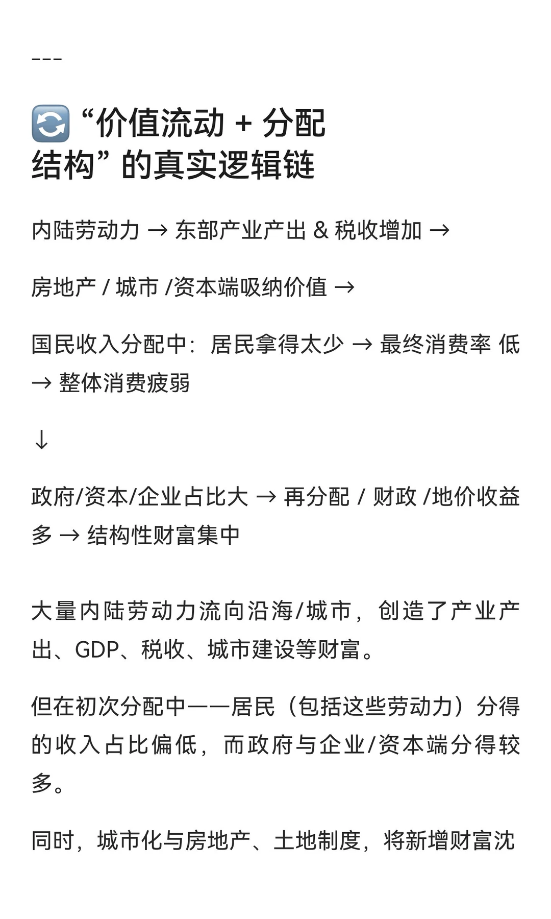 刘元春：消费率过低，本质是结构性分配错配