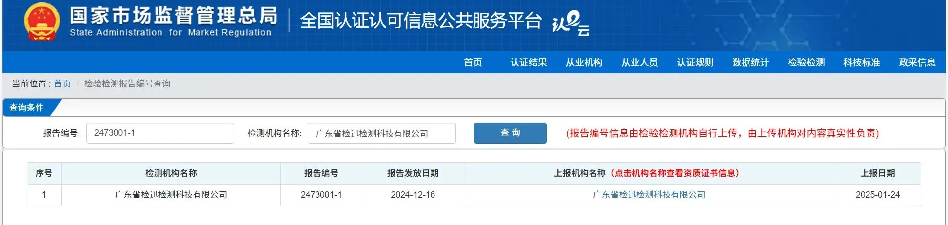 CMA检测报告