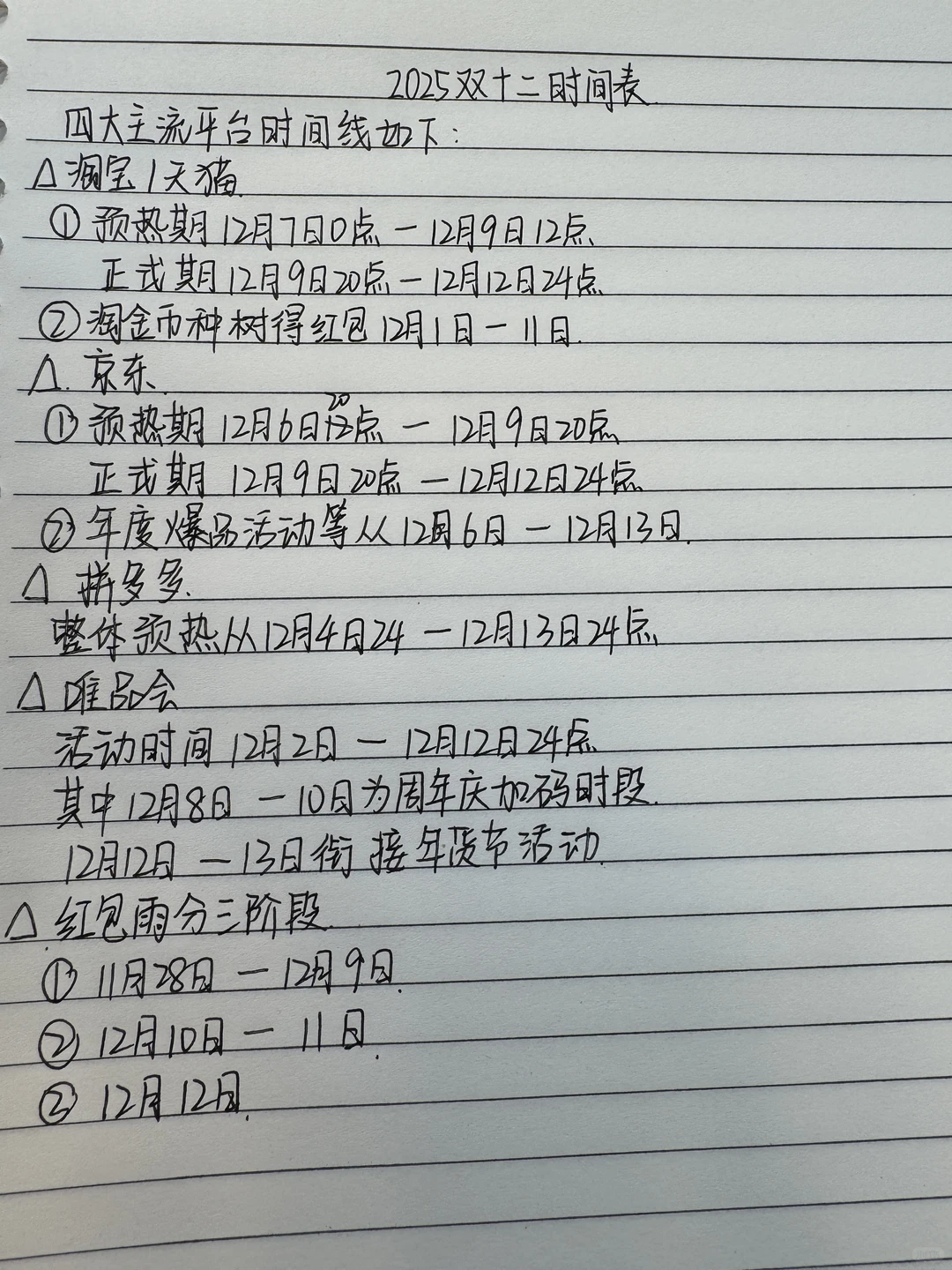 我要和你一起等双十二啦～