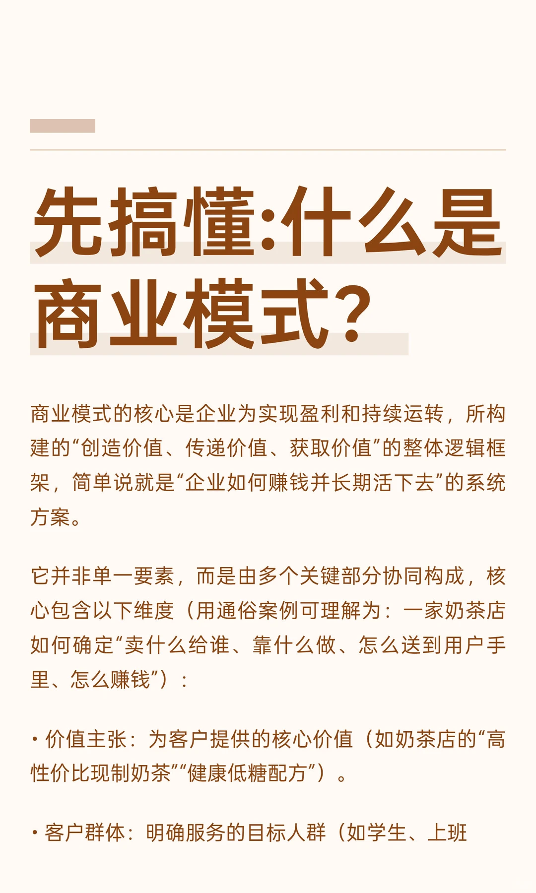 先搞懂:什么是商业模式？