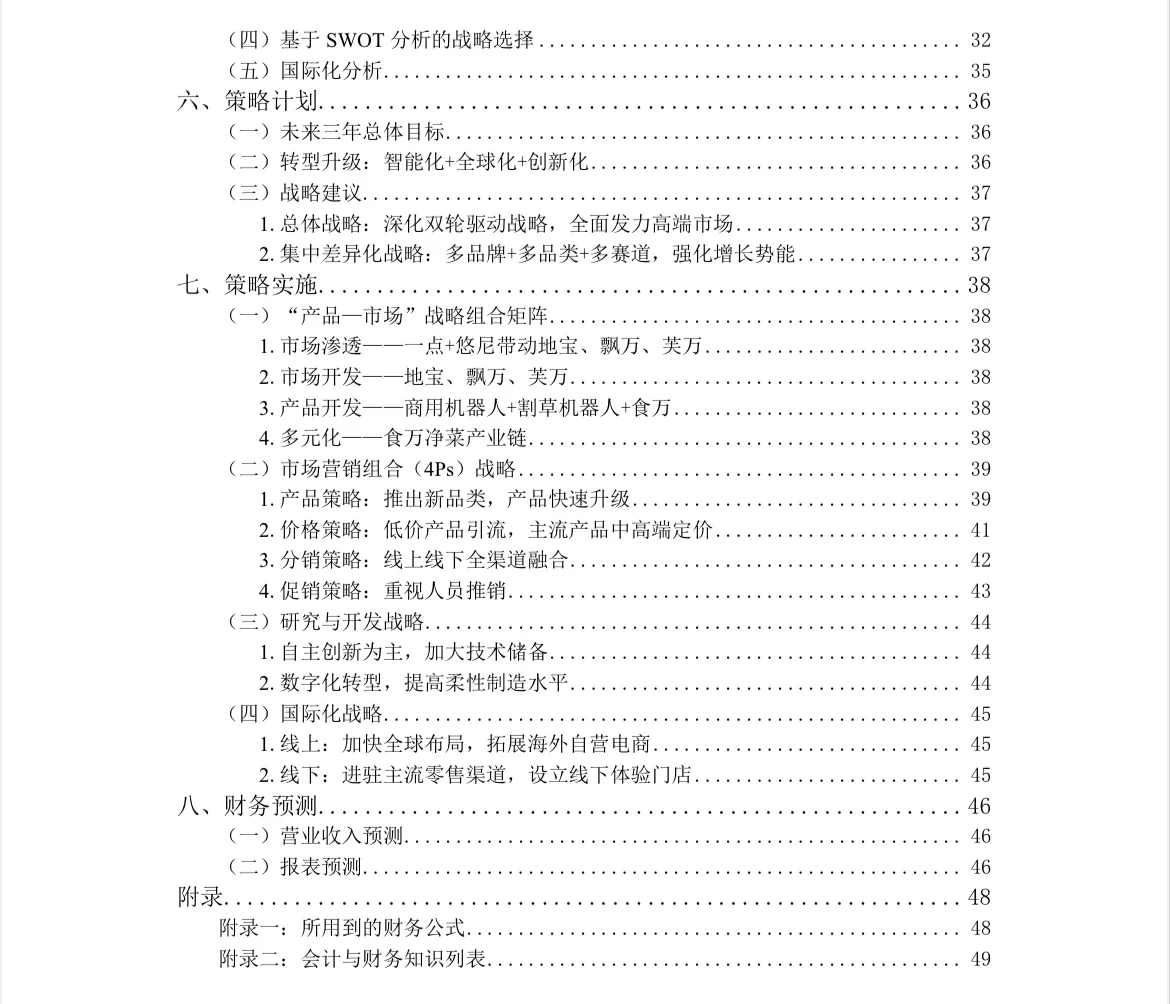 ⭐️商赛案例目录分析