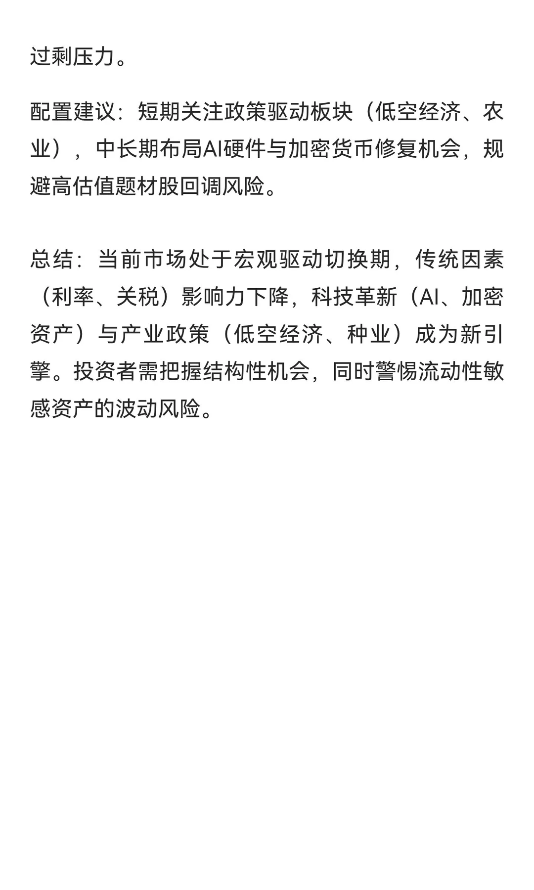 ? 2025-11-21 财经新闻摘要