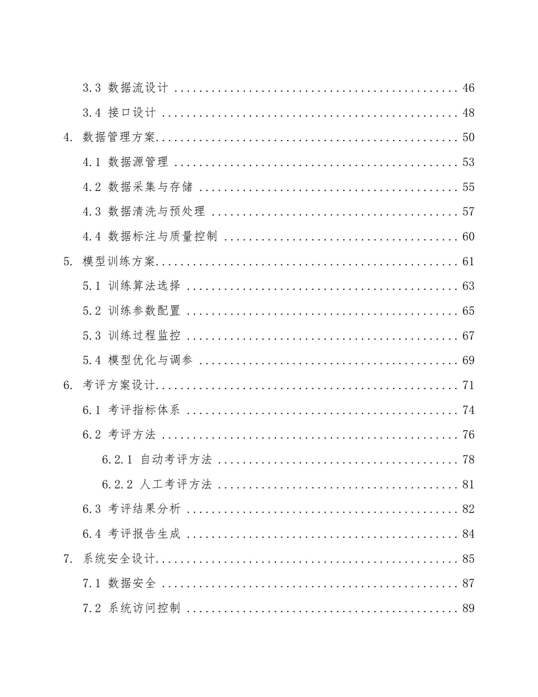 AI大模型人工智能数据训练考评系统建设方案