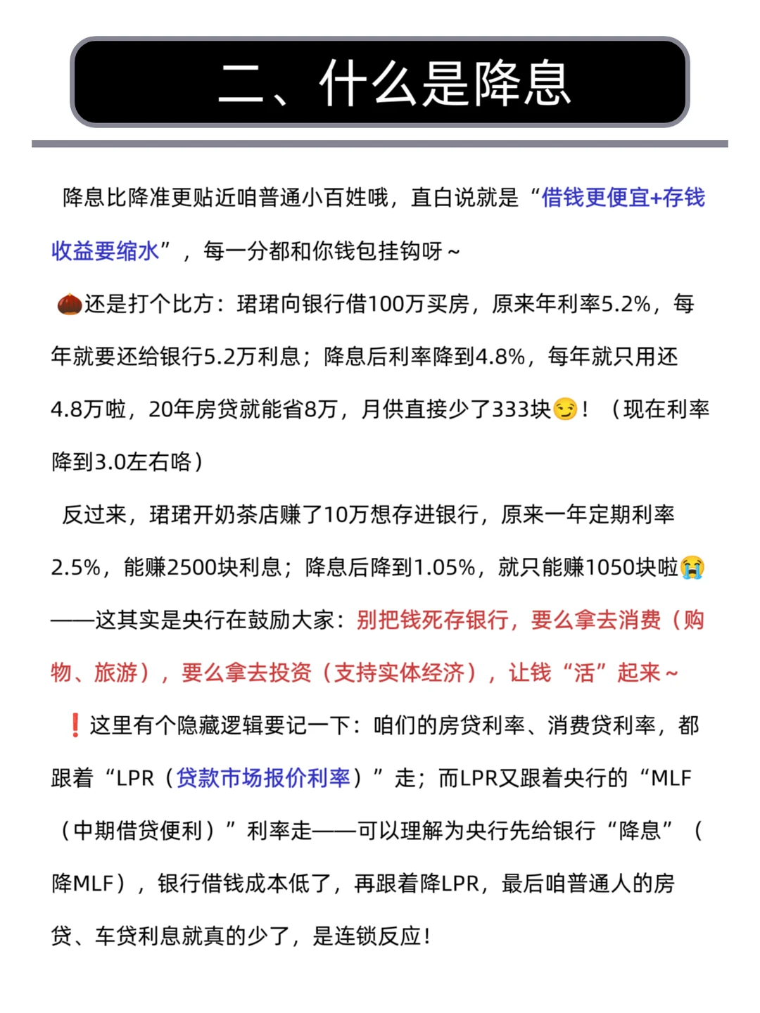 每天学一个财经热点知识:降准降息。