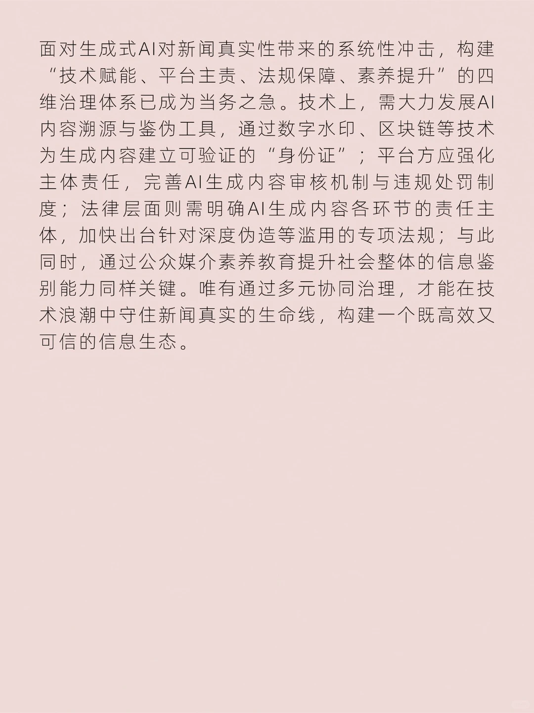 新传?押三道AIGC伦理考题 含答案‼️