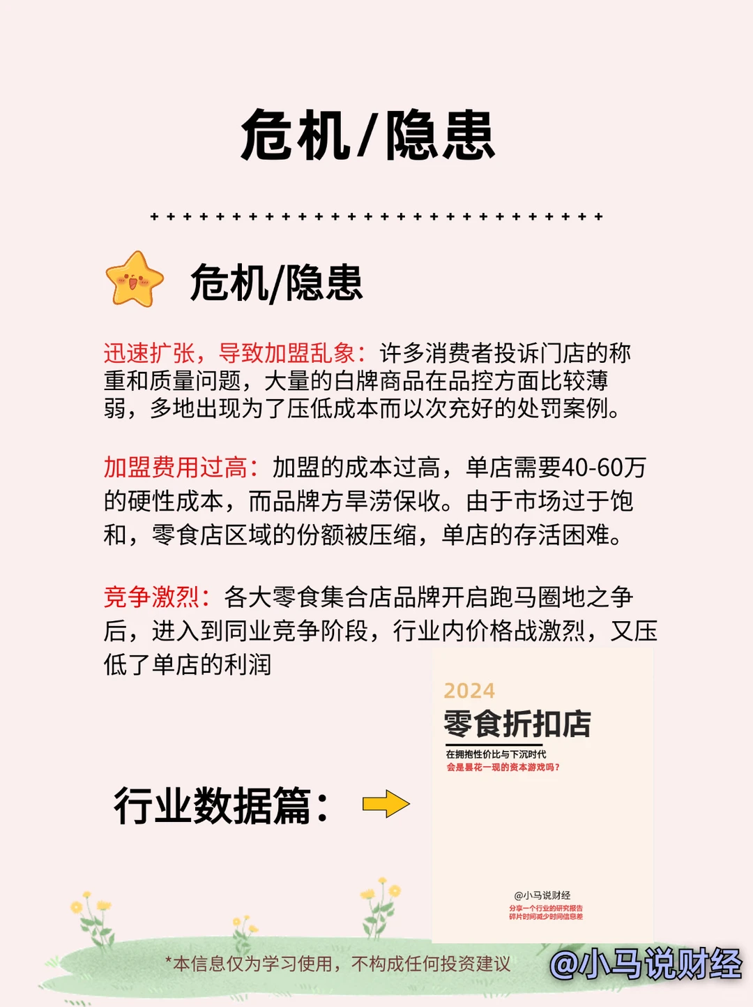 商业思维:零食折扣店