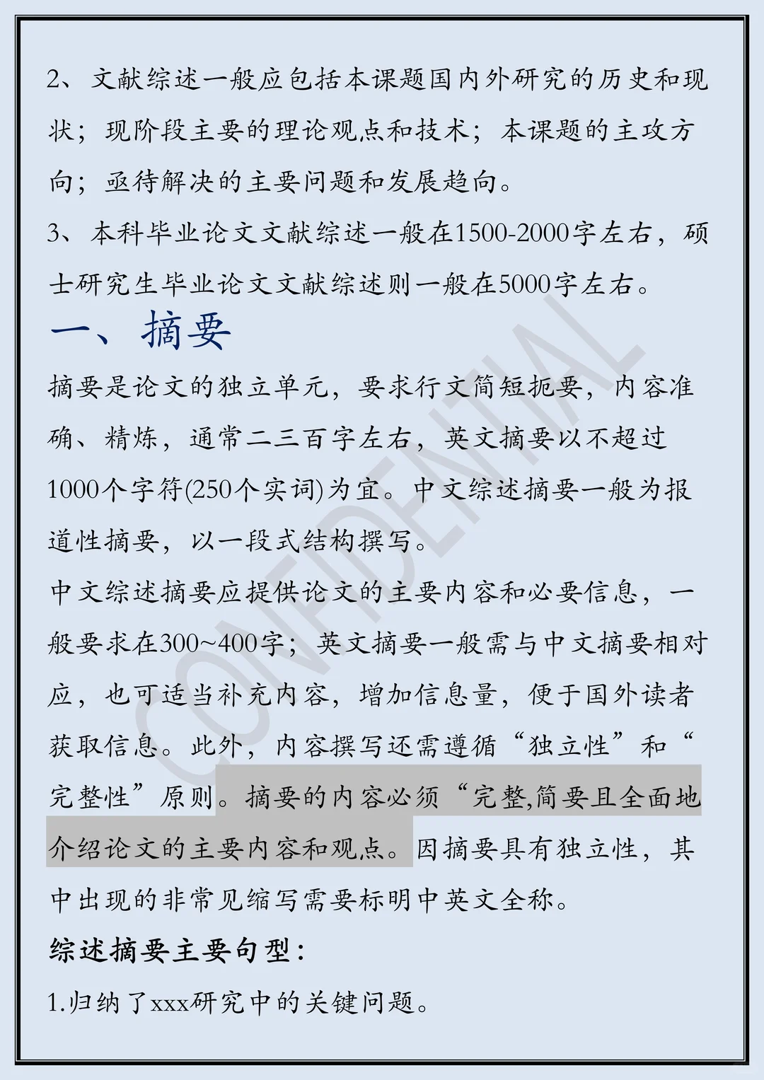 文献综述照着模板套就行⚠️