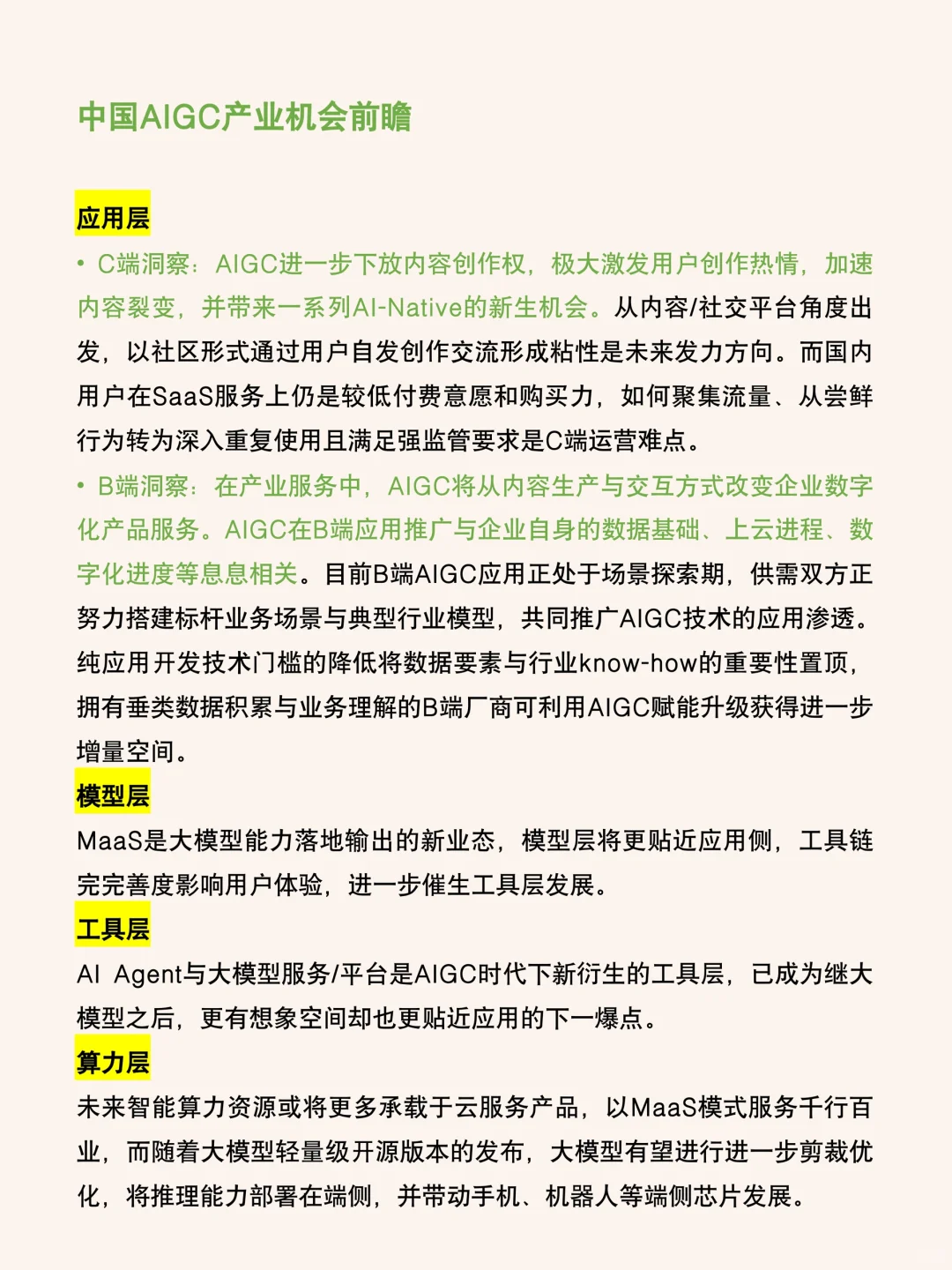 读研报| AIGC产业