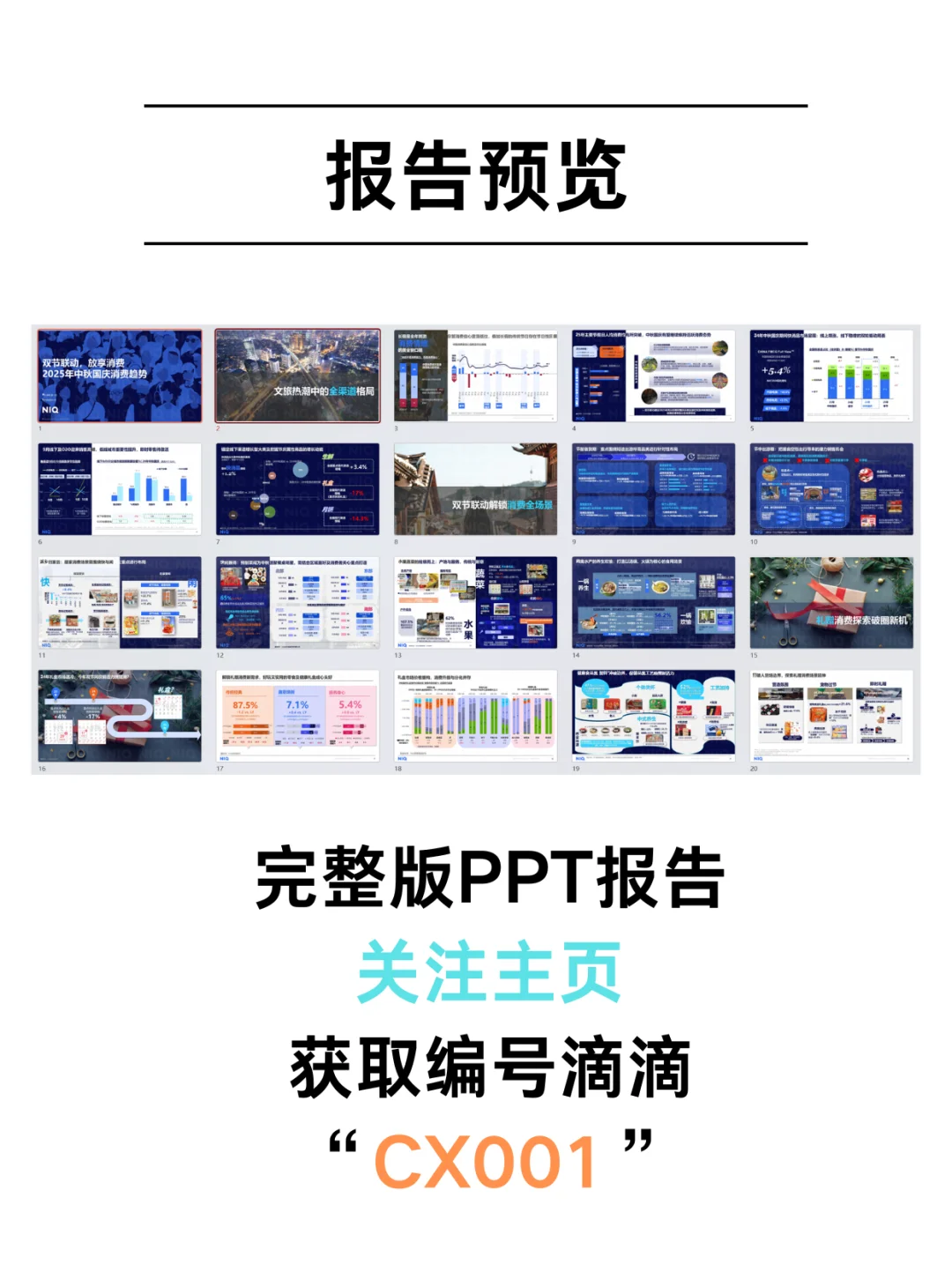 即将爆发的中秋国庆消费趋势报告