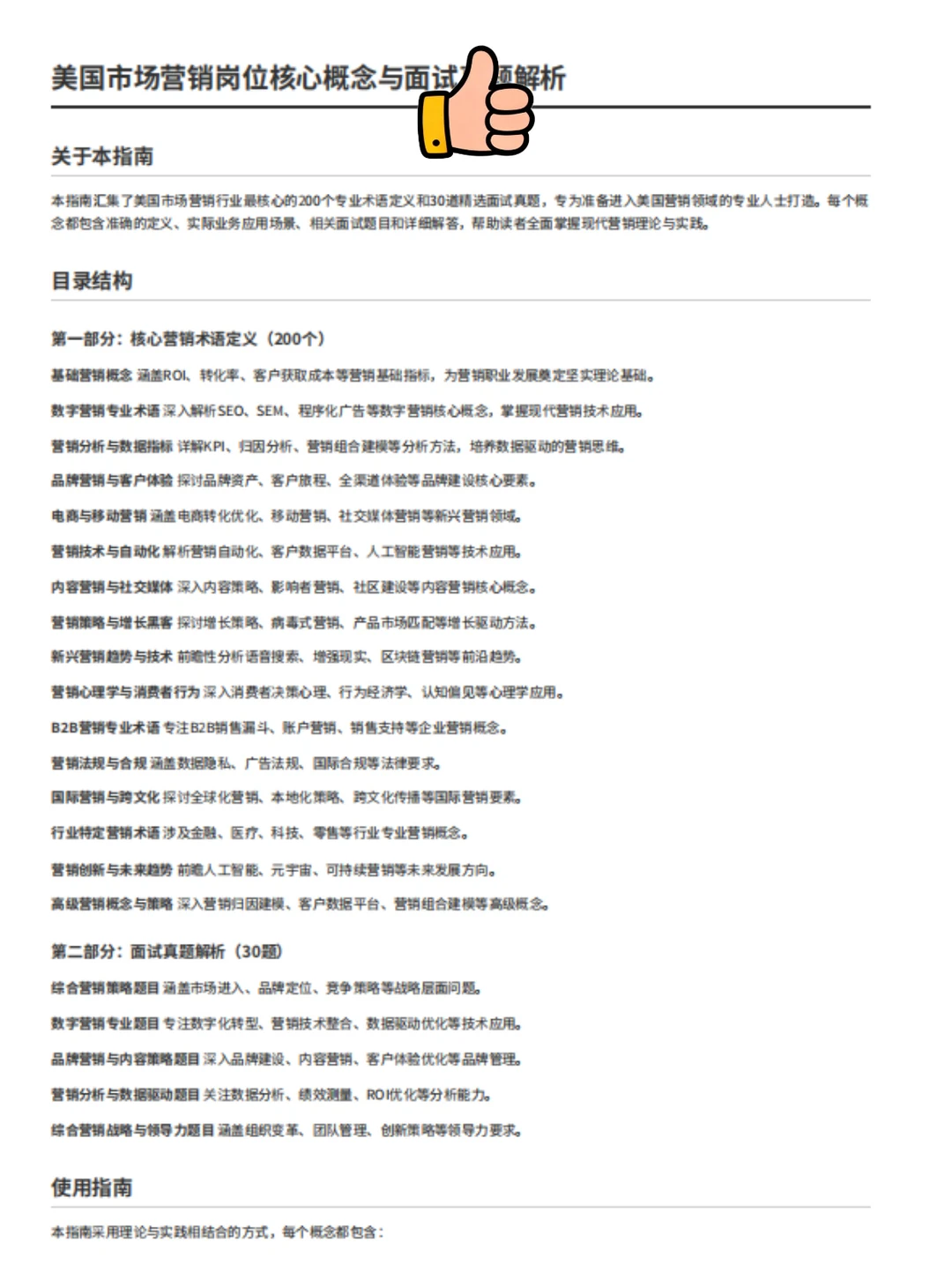 us快消Brand_MKT的万能Case框架