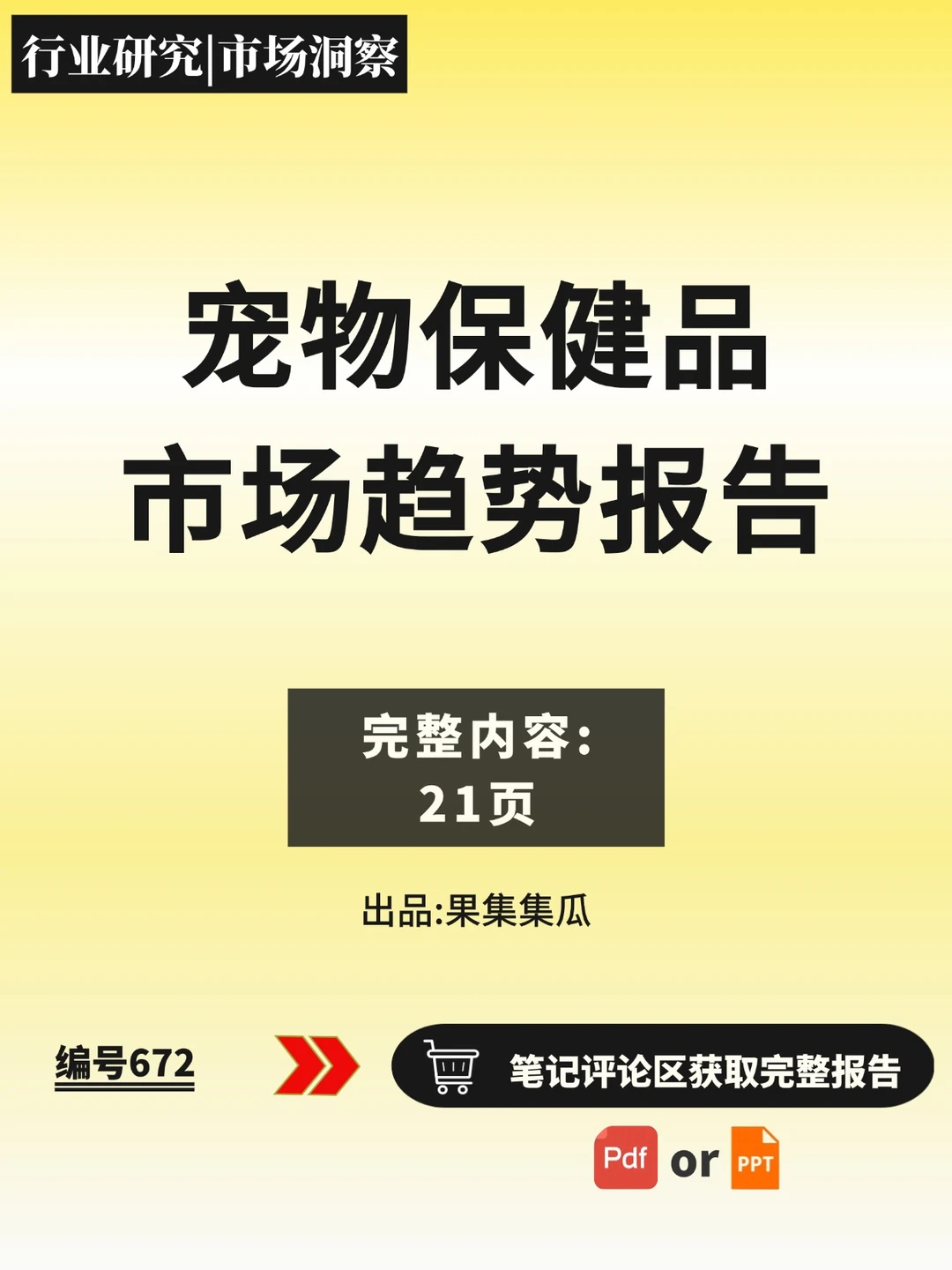 ?2025宠物保健品市场趋势报告
