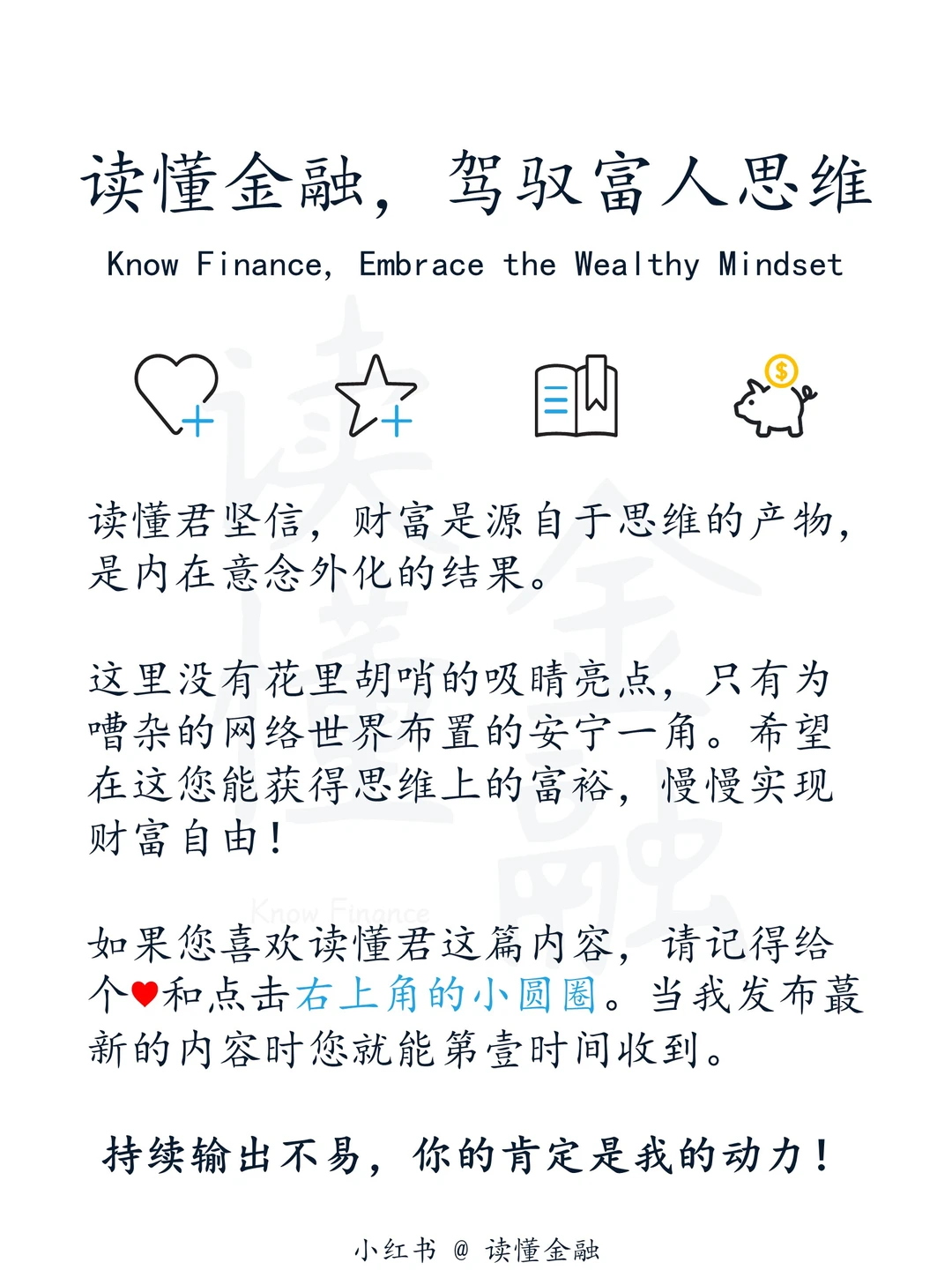 读懂金融76期｜经济基本面分析