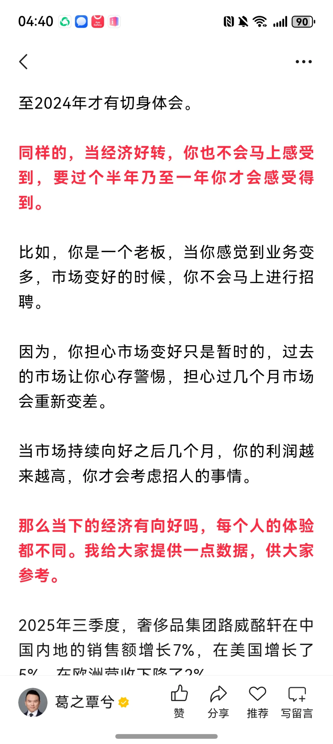 主观感受是落后于经济变化的