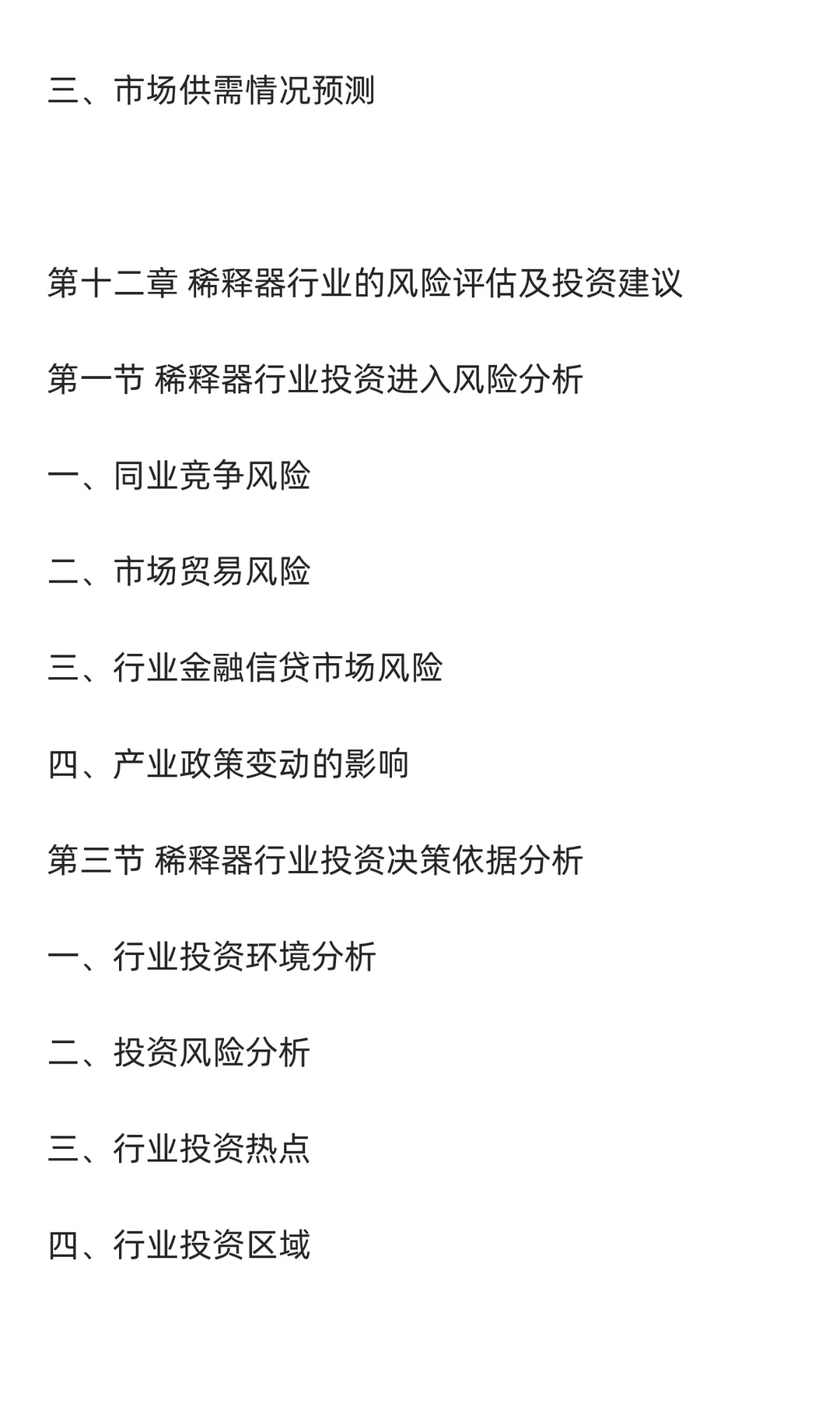 稀释器行业市场调研及发展前景分析预测