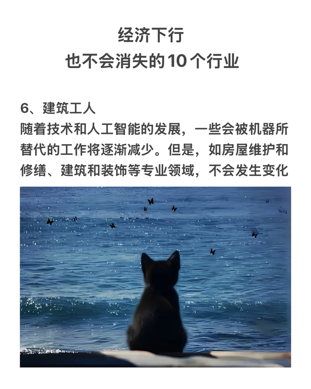 经济下行 也不会消失的10个行业