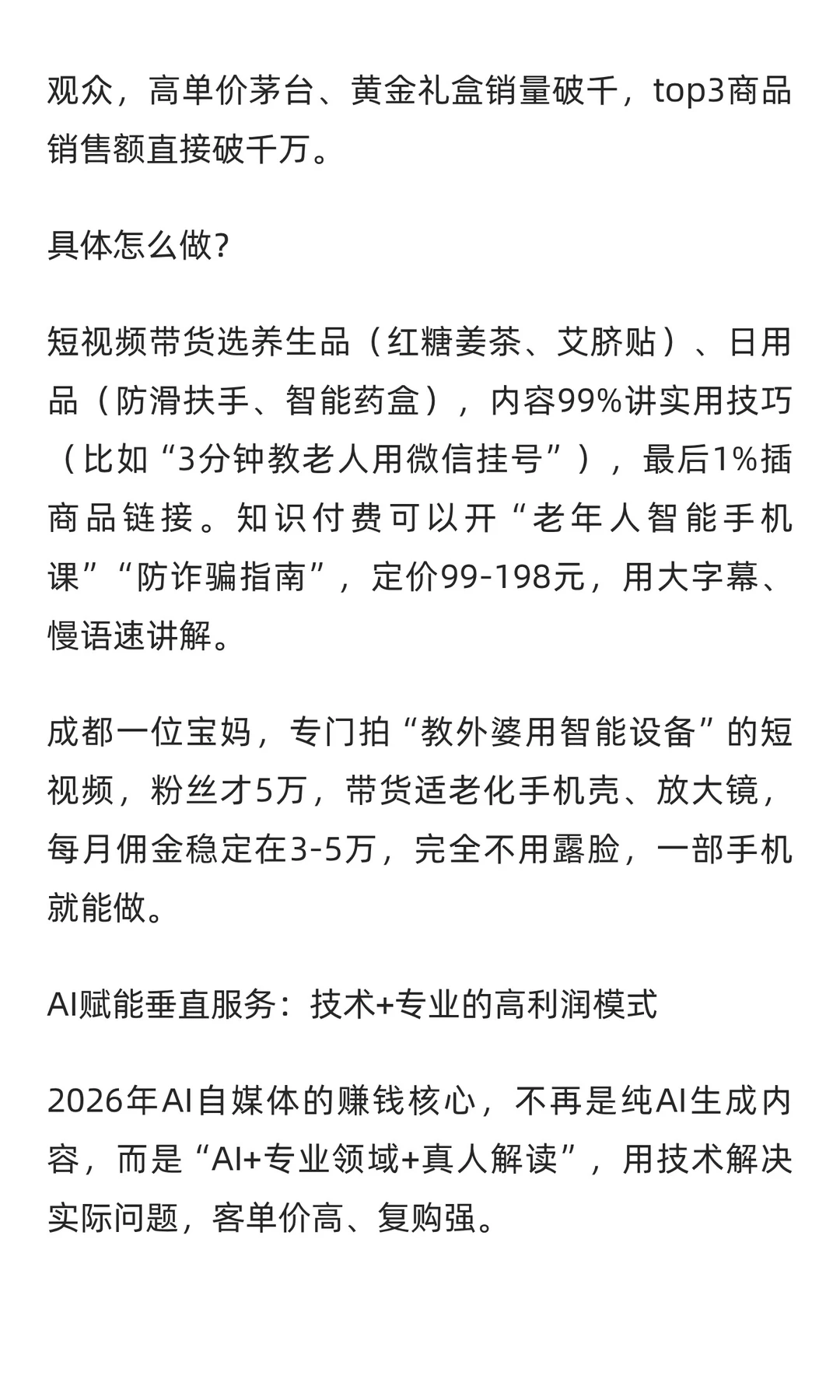 2026年，这5个自媒体赛道正在红利期