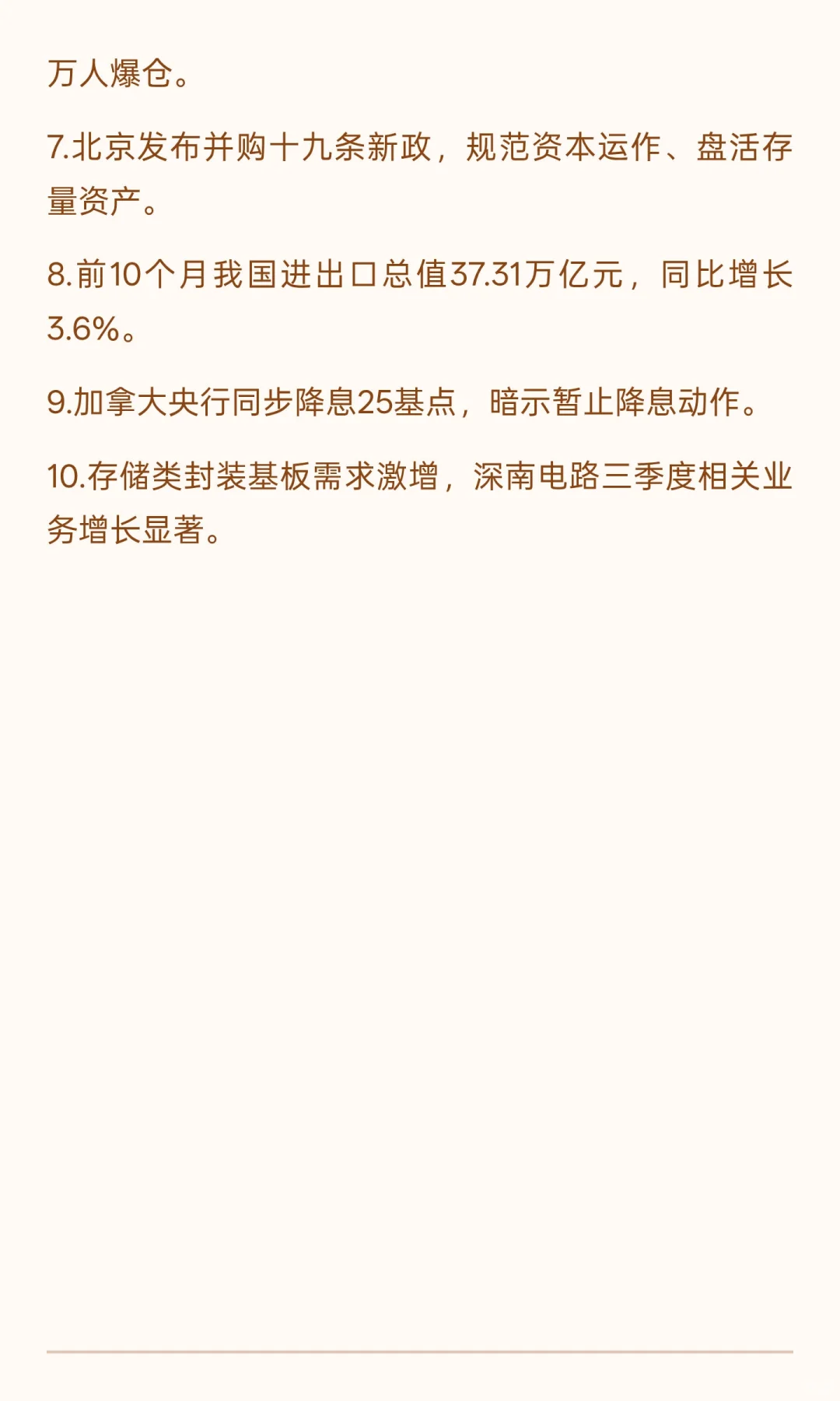 25年11月16日财经新闻