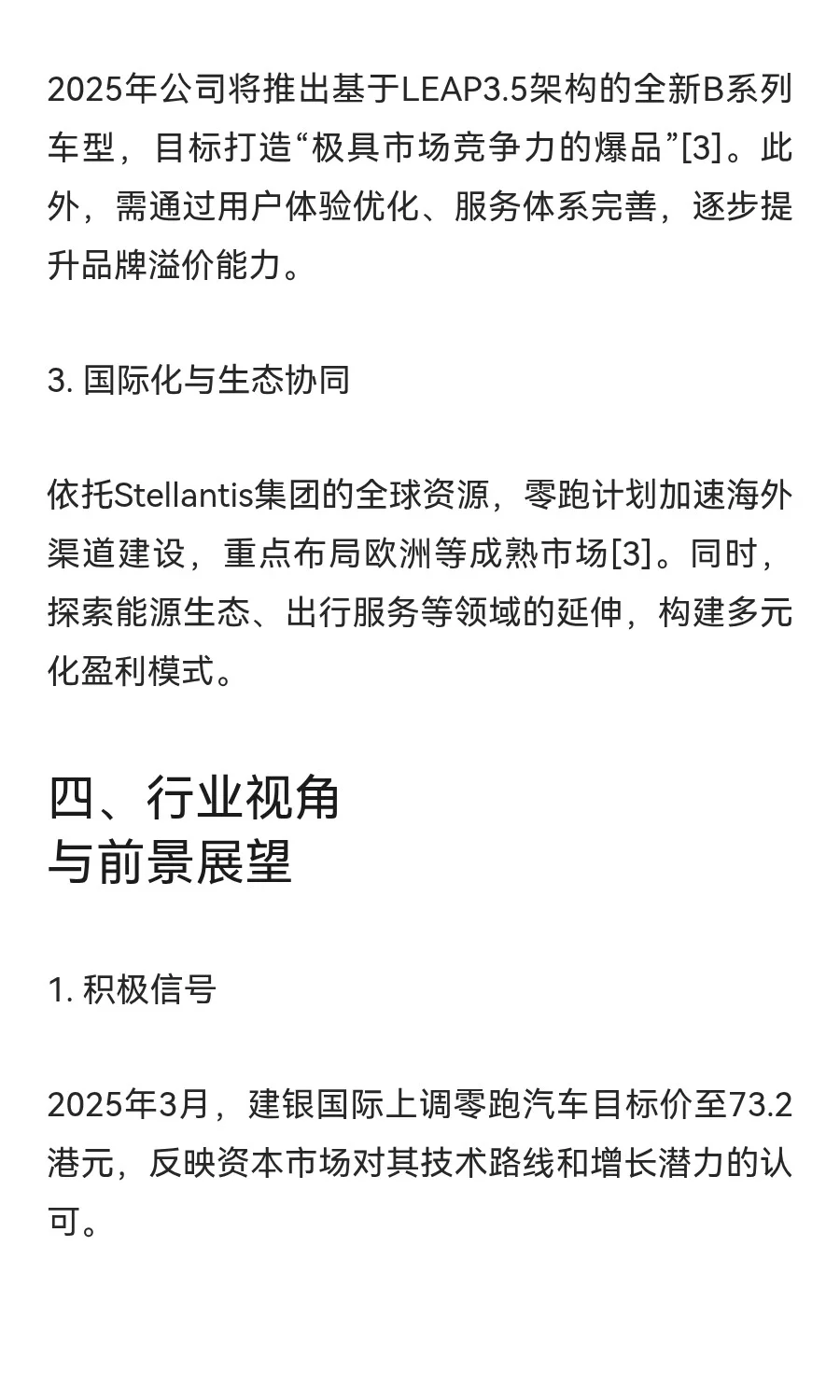 零跑汽车的前景和未来