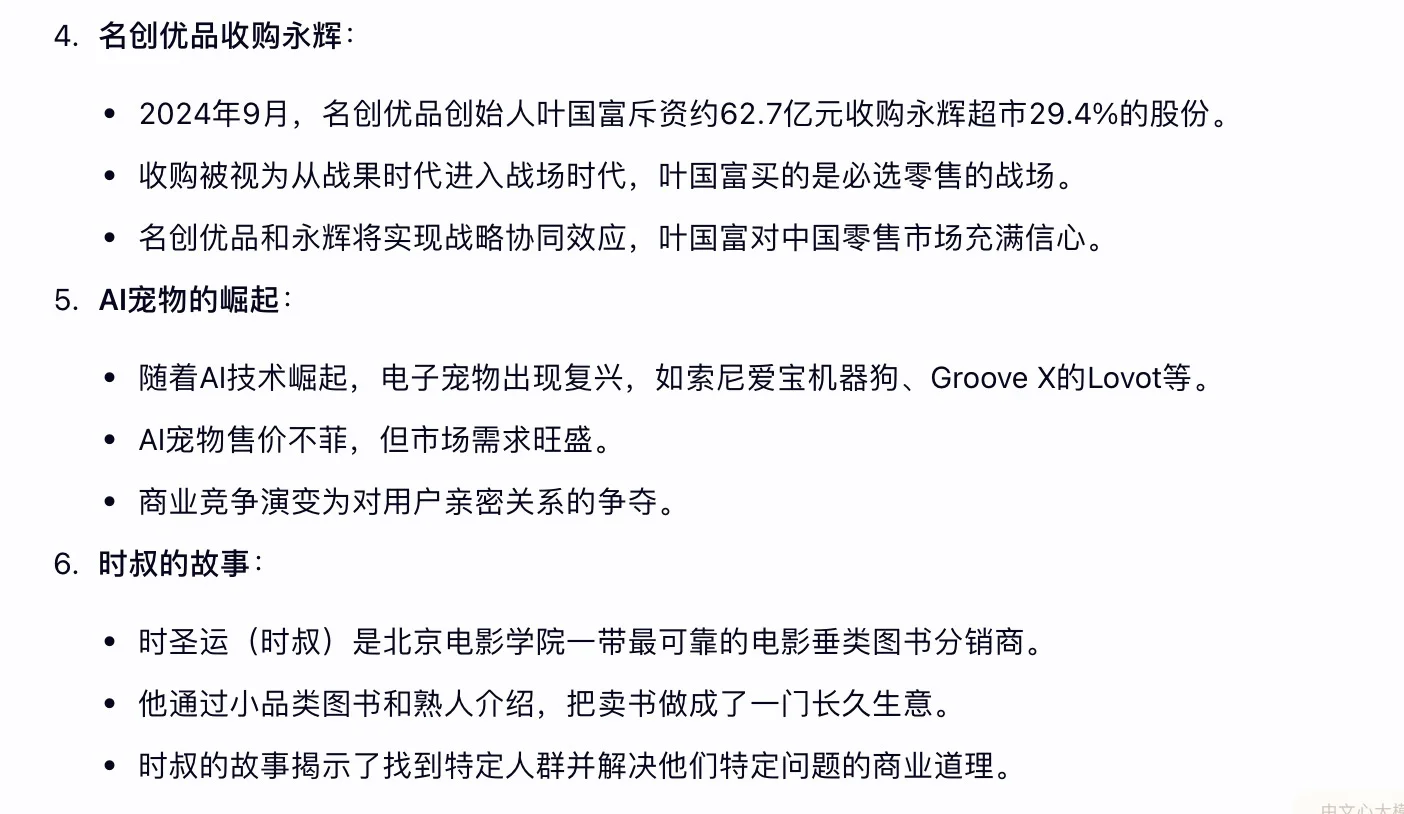 案例积累:2024年度商业事件