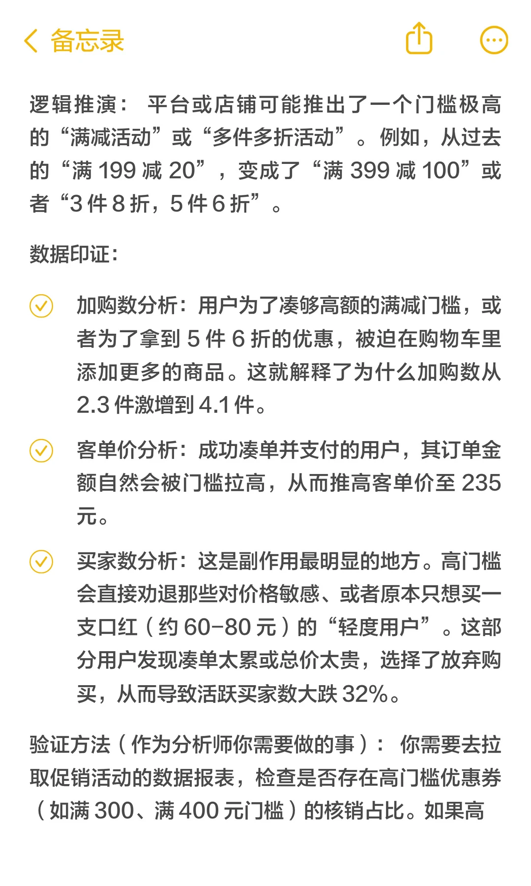 完美日记客单价涨50%用户跑32%?怎么搞?