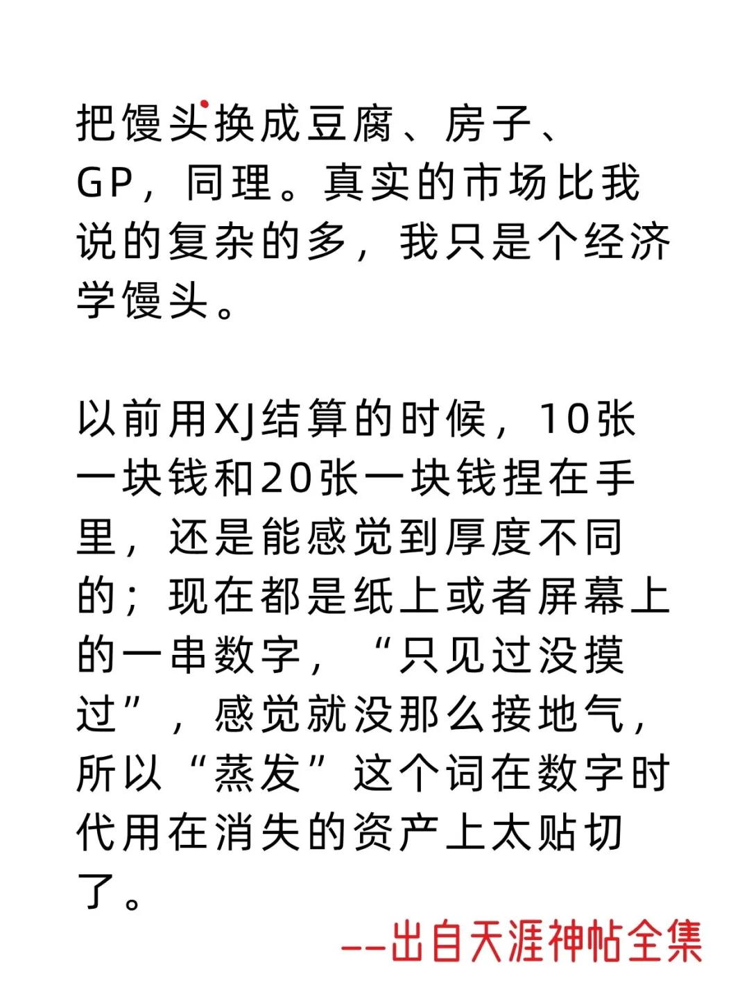 经济下滑后钱都蒸发了吗？