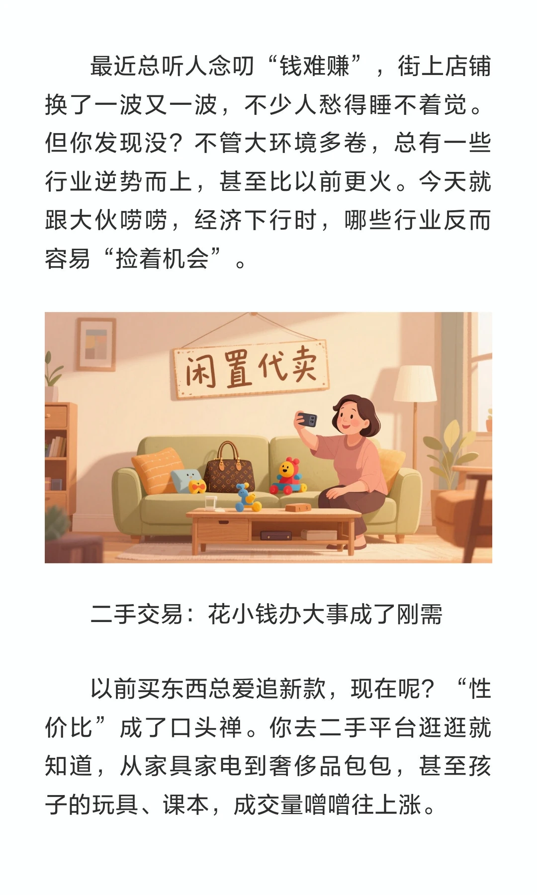 越是经济下行，这几个行业反倒越“滋润”？