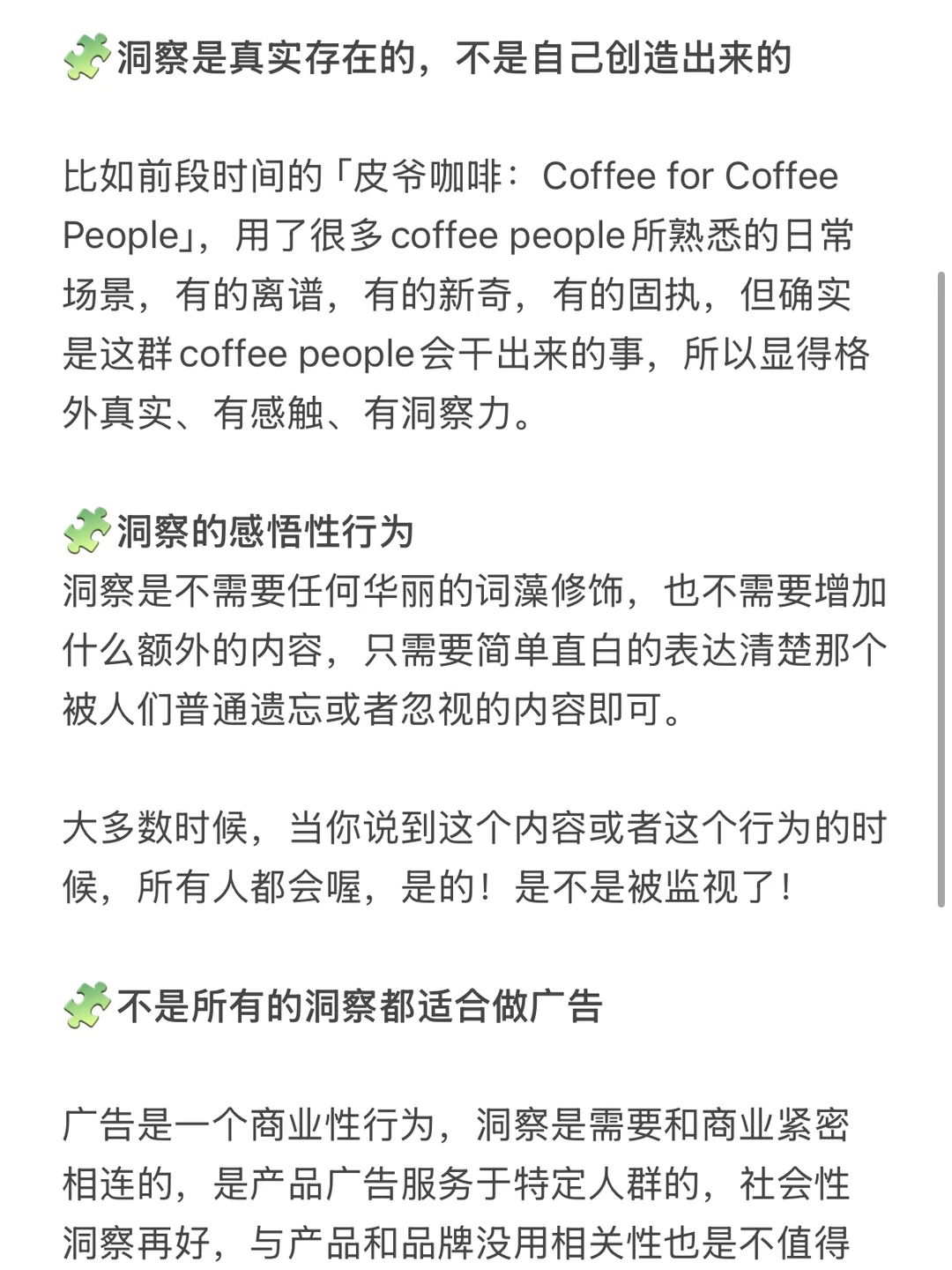 「洞察」是广告人一切热爱的源头，精神出口