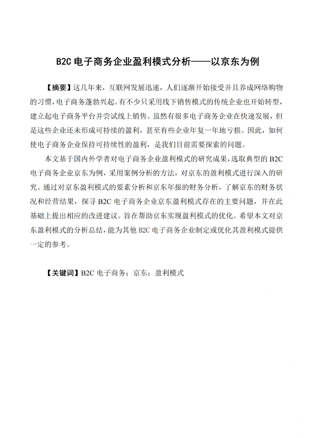 电子商务初稿这样子就 可以提交啦‼️