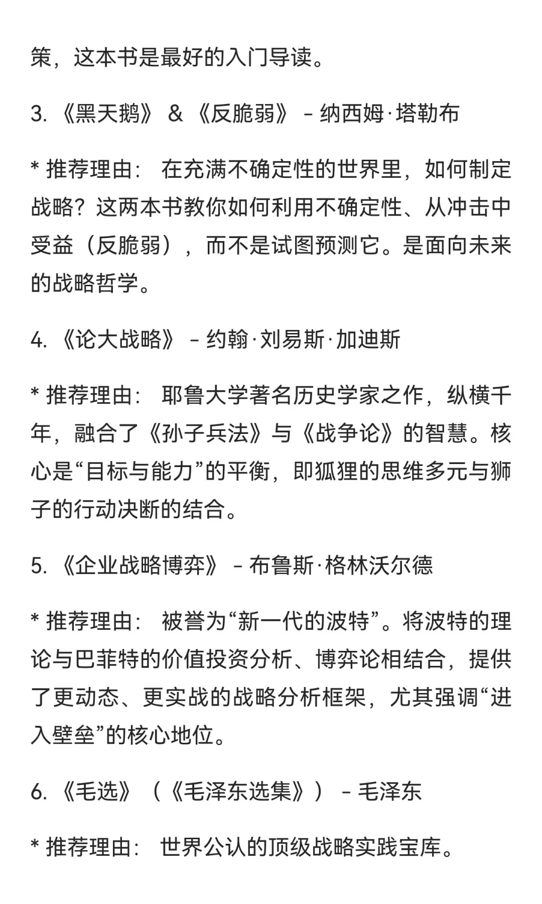 希望这份书单能帮助您培养俯瞰全局的战略眼