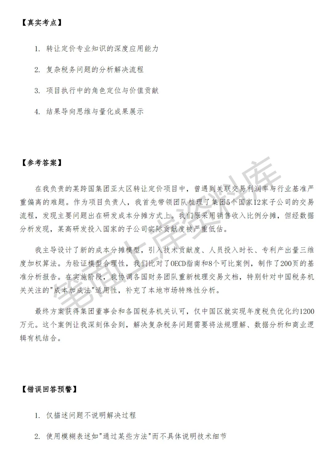 京东转让定价高级税务经理