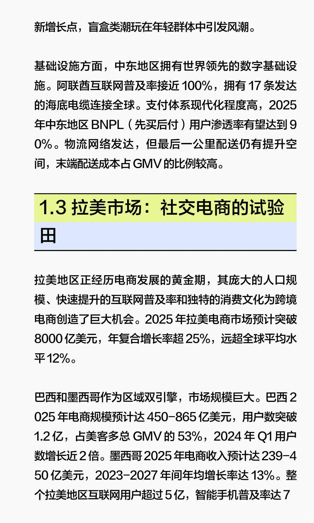 未来五年跨境电商出海机会NO.1