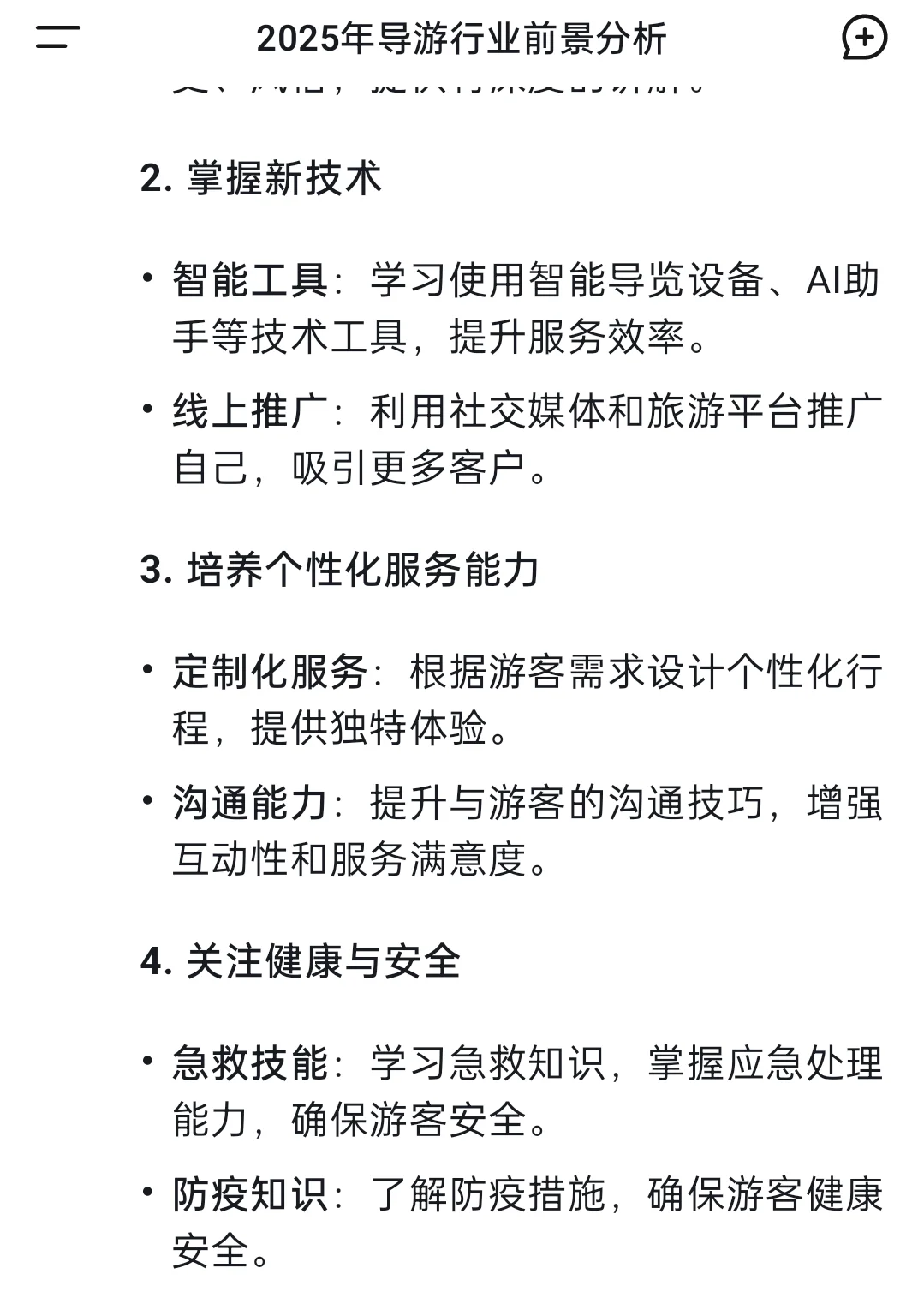 Deepseek导游行业前景分析