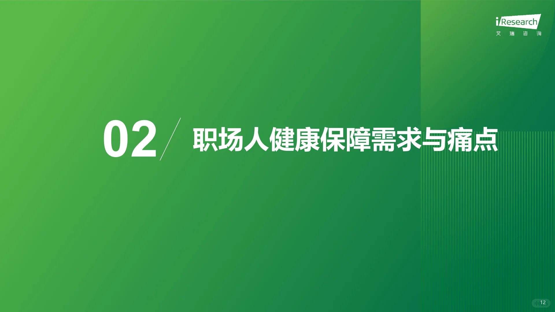 2025年职场人“健康负债”+白皮书