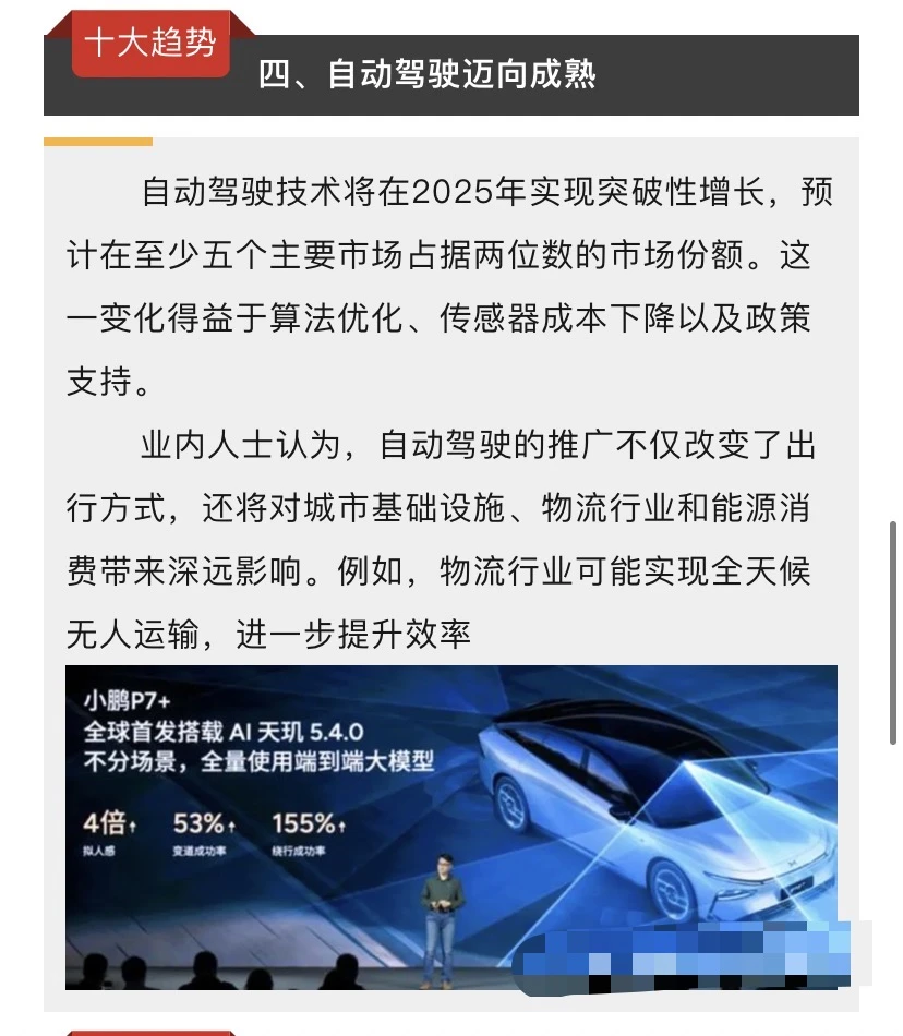 福布斯揭晓2025年AI十大趋势