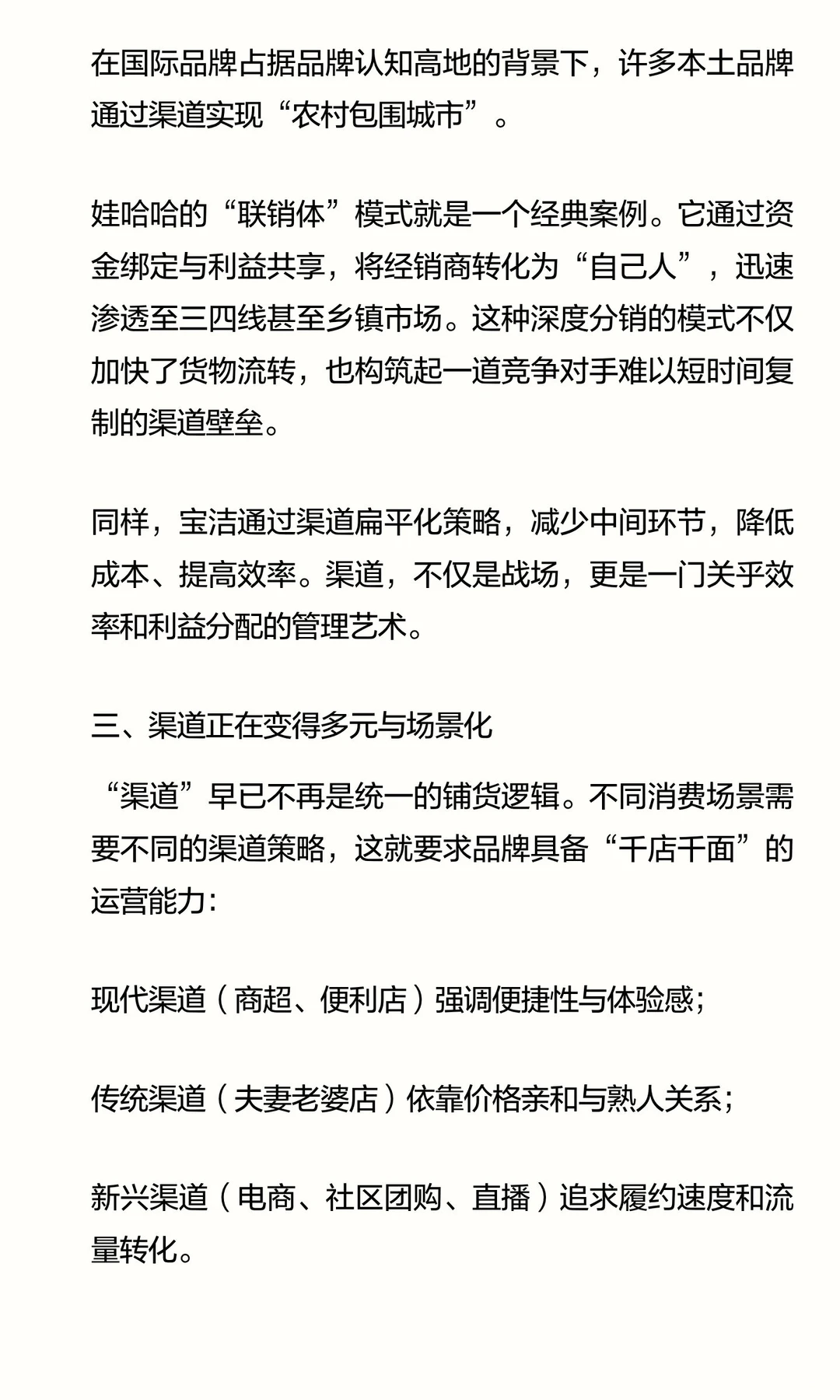 宝洁品牌经理坦白局：快消品牌“渠道为王”