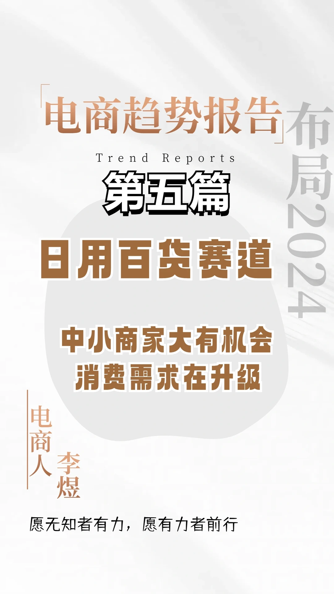 日用百货赛道:消费需求升级,大有机会