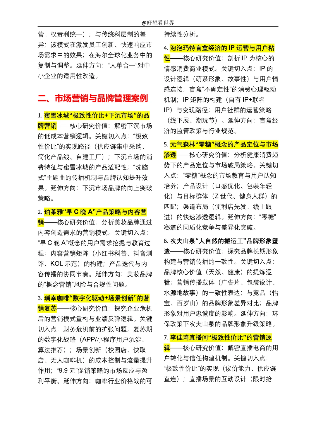 ?工商管理专业的案例分析可以写…