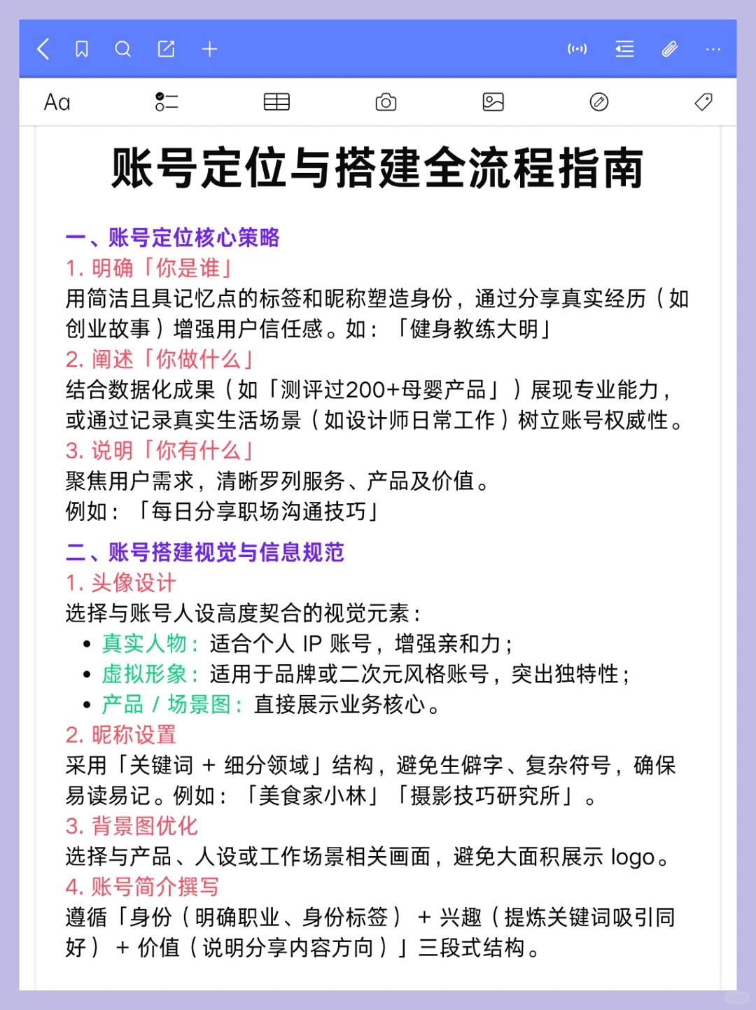 后悔没早看 小红书品牌矩阵搭建全攻略