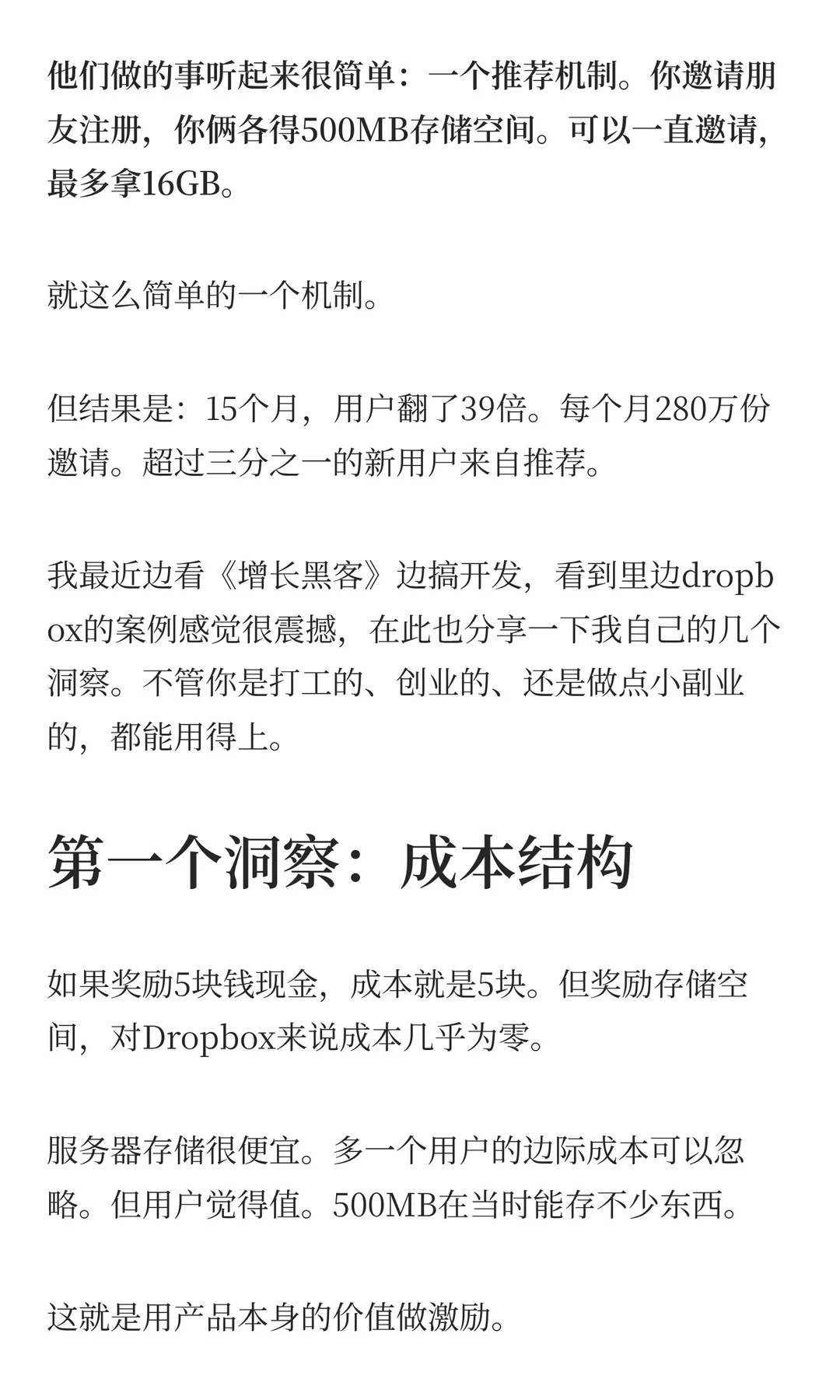 ?0成本获客400万！Dropbox这招绝了