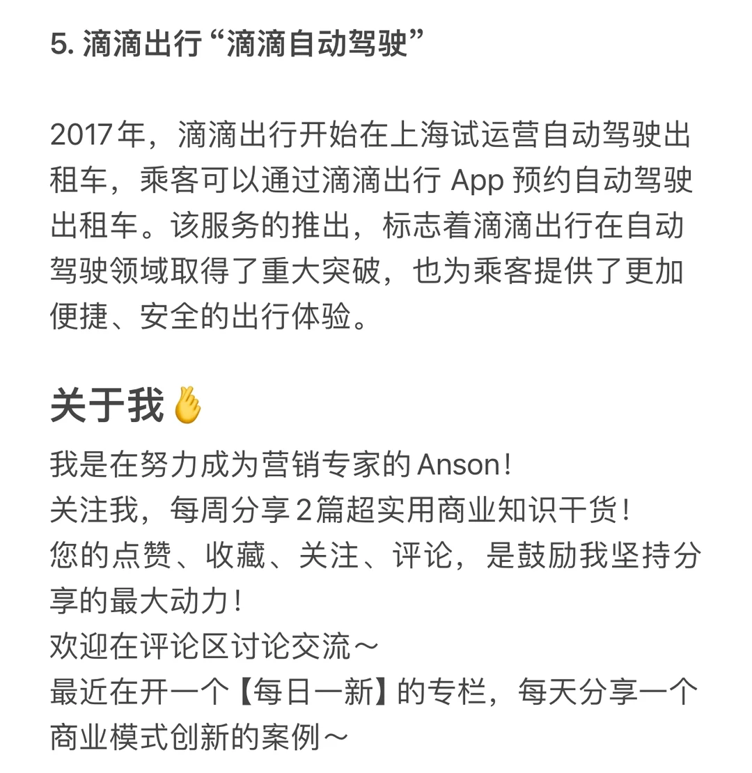 每日一新4|商业案例:滴滴