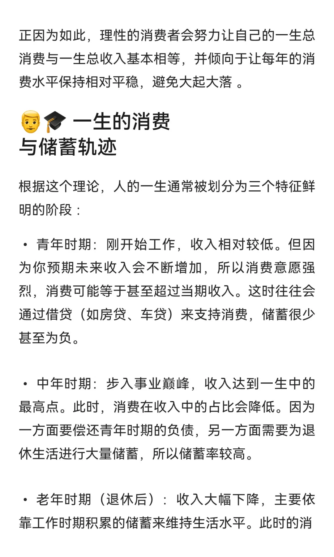 “生命周期消费理论”如何理解?