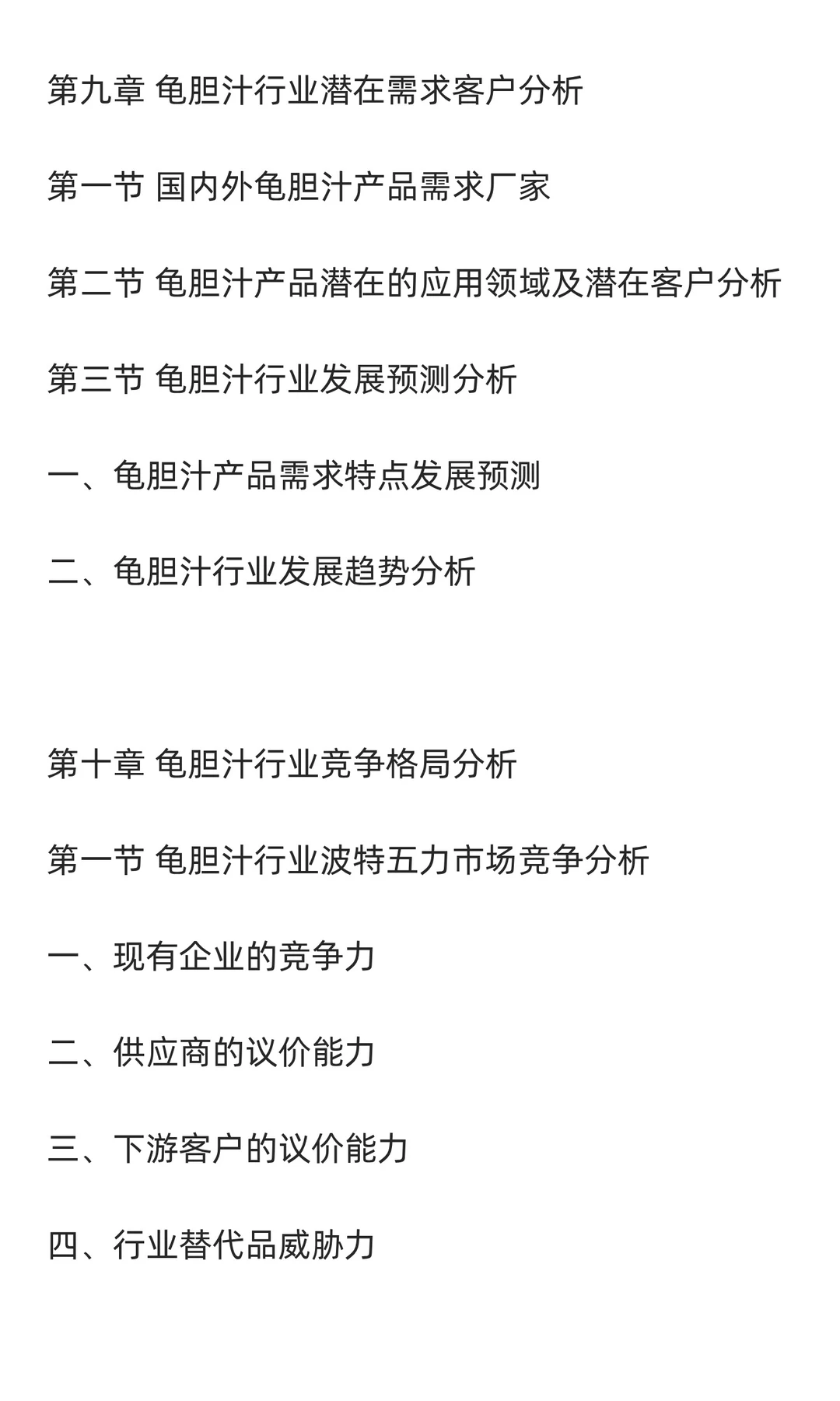 龟胆汁行业市场调研及发展前景分析预测