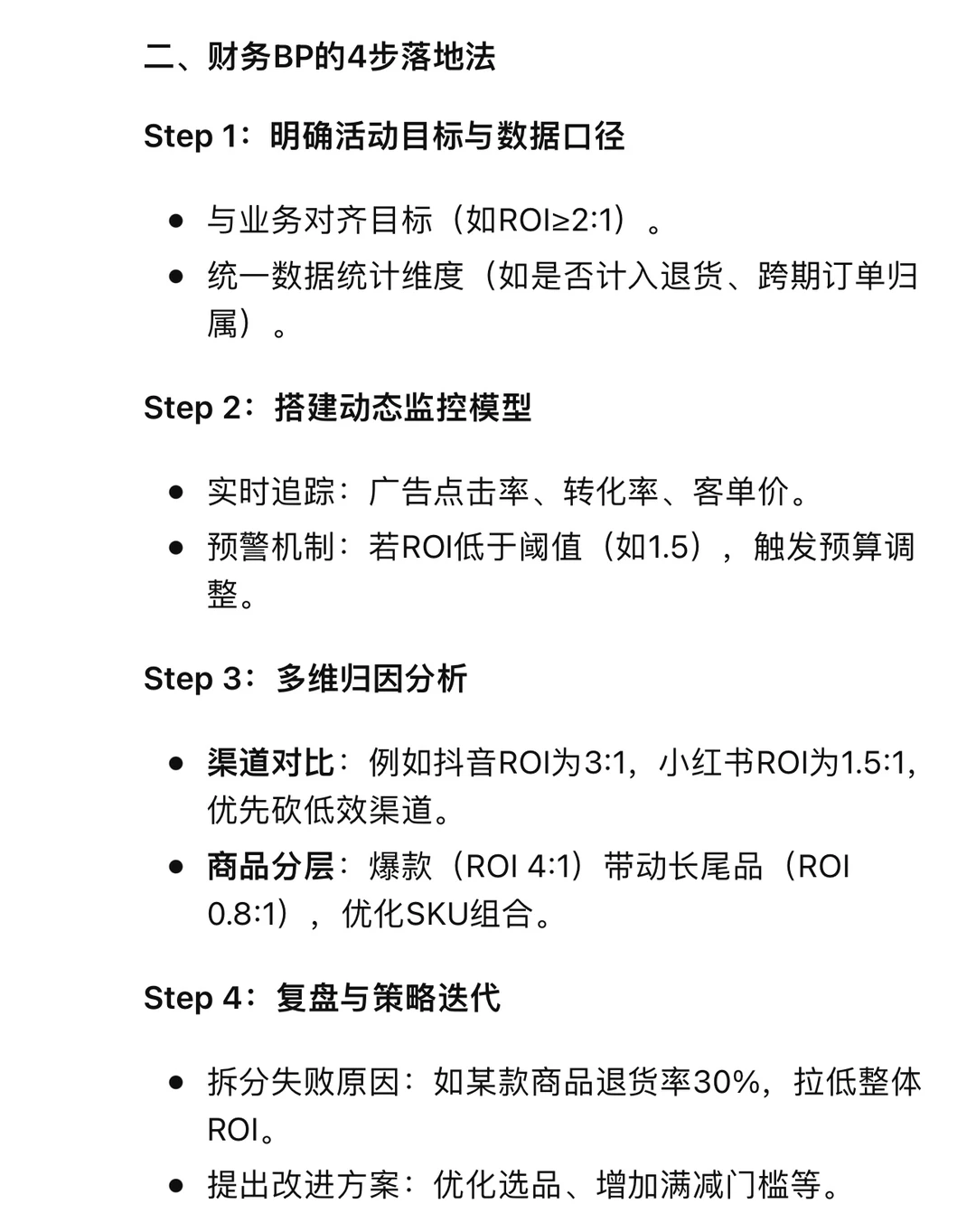 财务BP如何做好电商行业ROI分析?附案例
