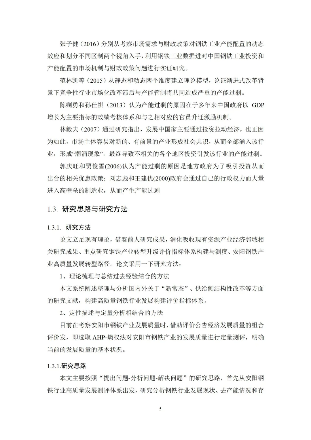 谢谢我的大导师～产业经济学