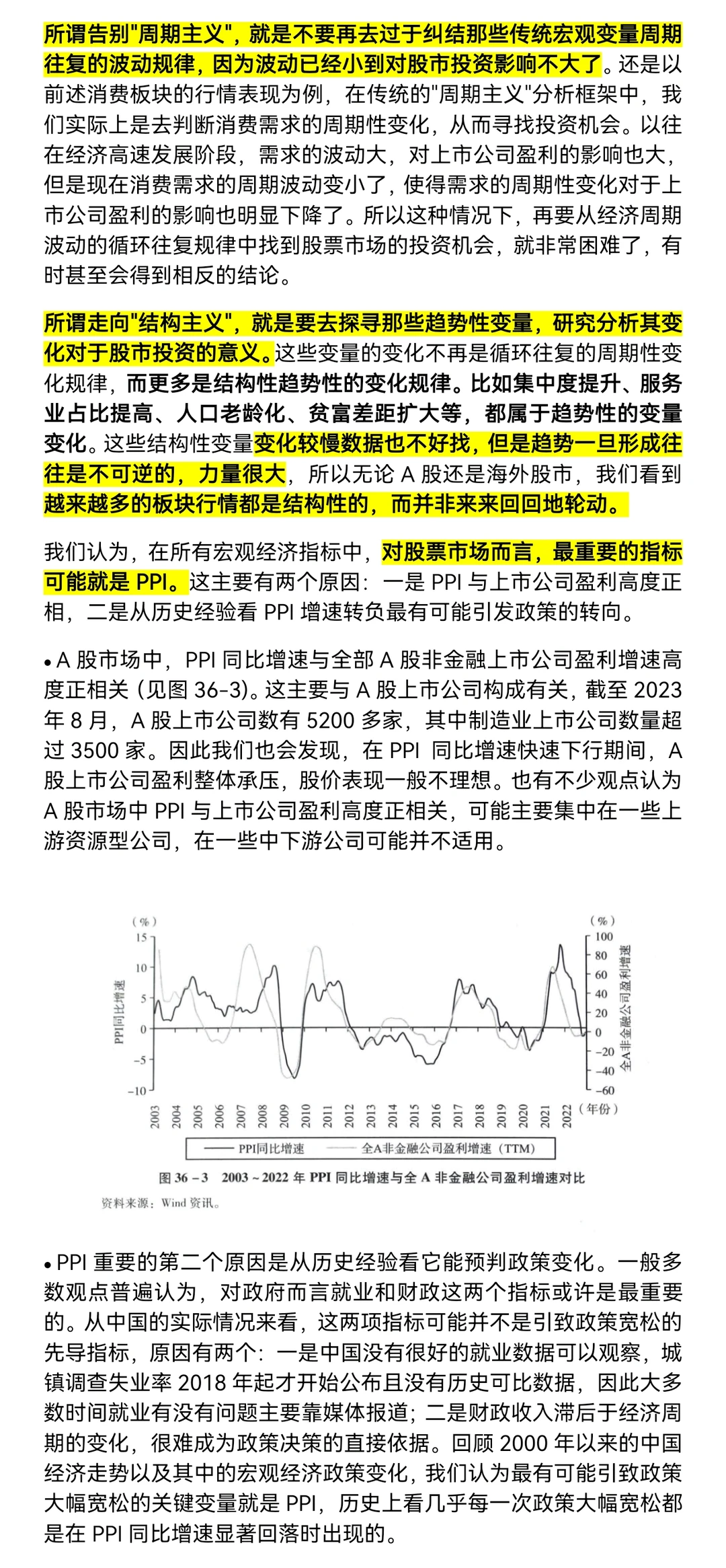 宏观研究的能力边界