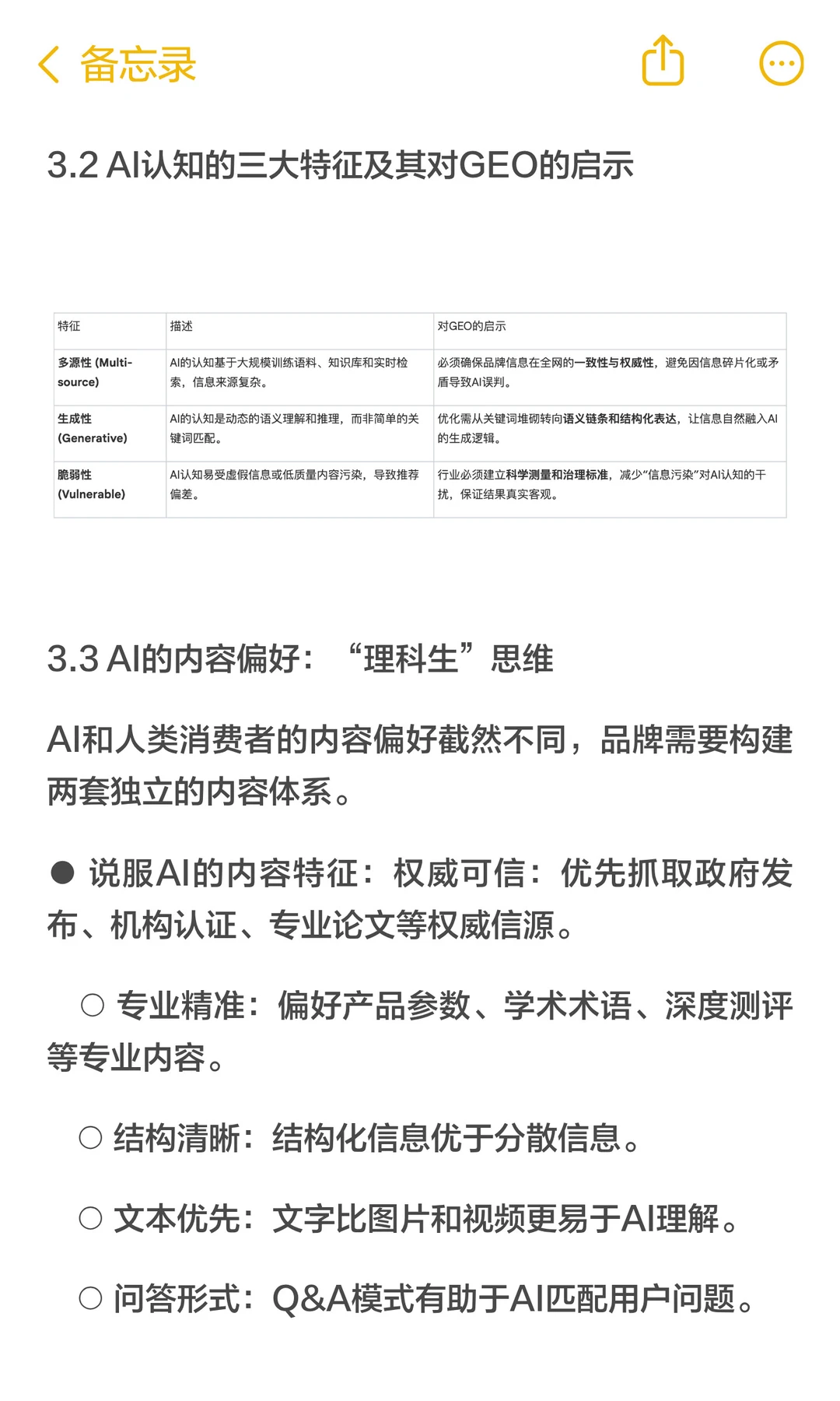 2025年中国GEO行业洞察报告简报