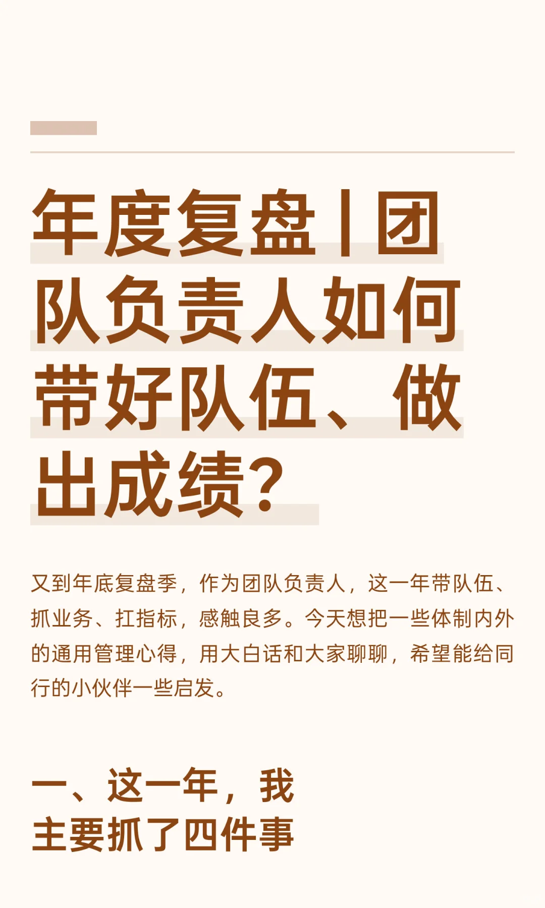 年度复盘 | 团队负责人如何带好队伍、做出
