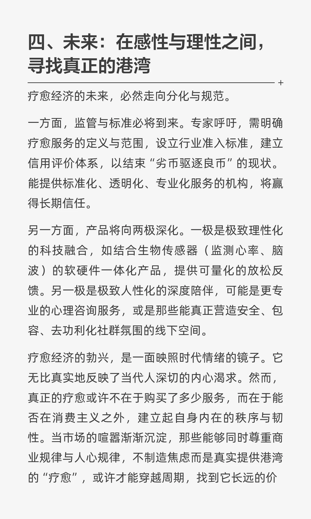 疗愈经济能治愈时代焦虑吗？